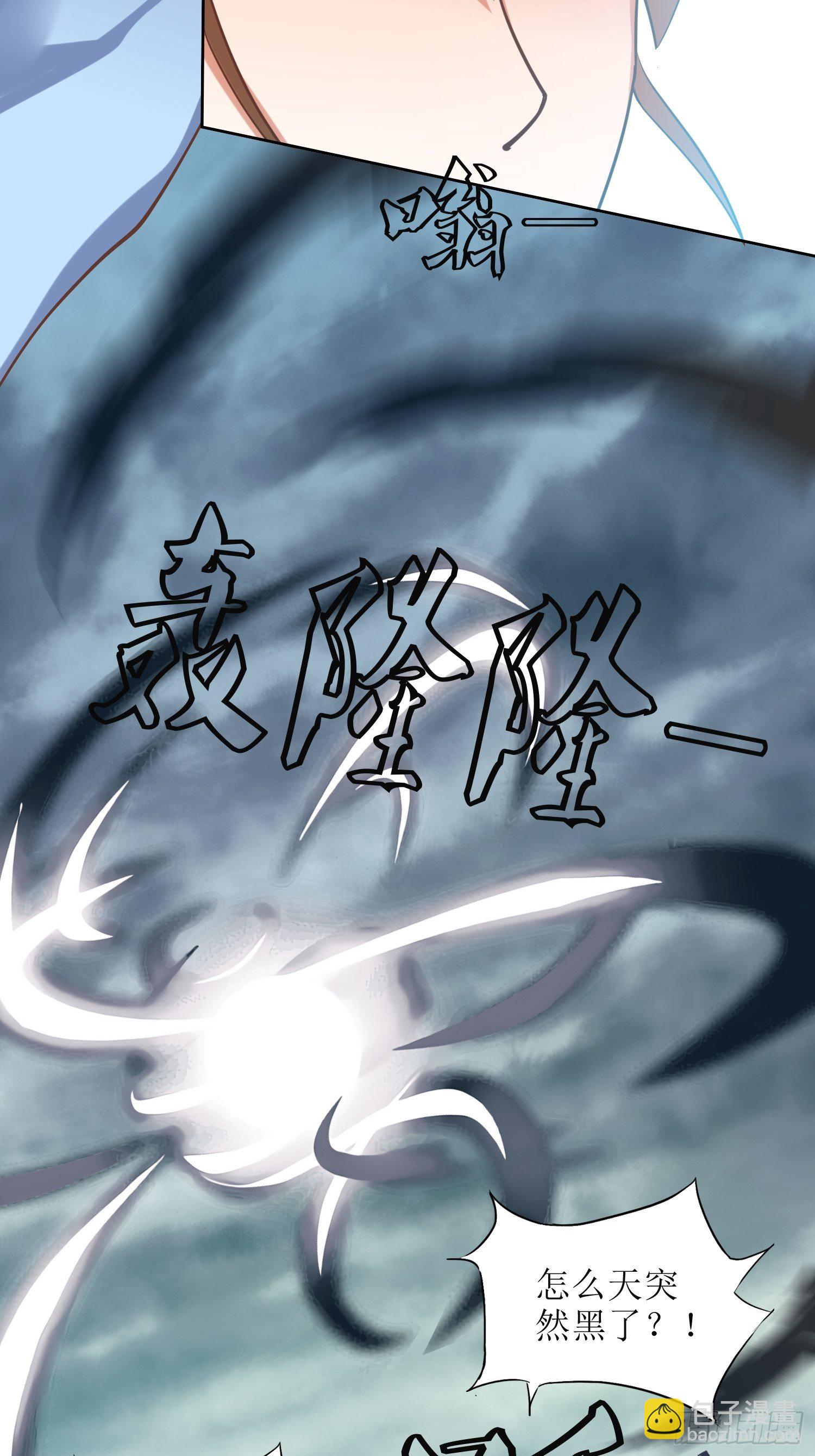 《顶级反派大师兄》第7话背黑锅 第4页