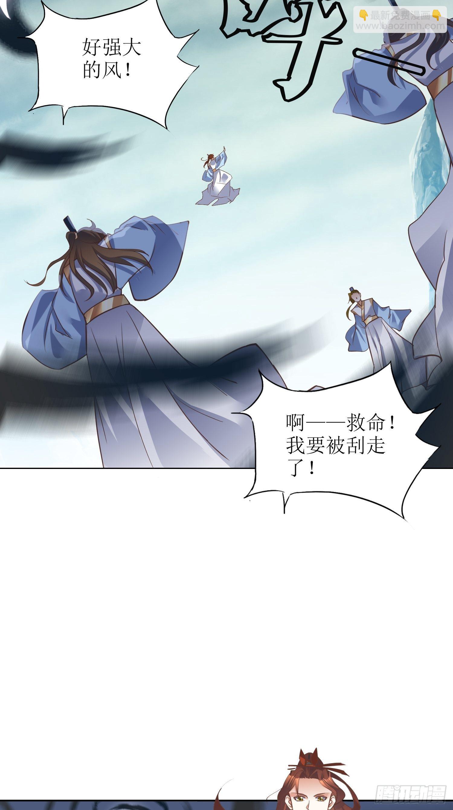 《顶级反派大师兄》第7话背黑锅 第5页