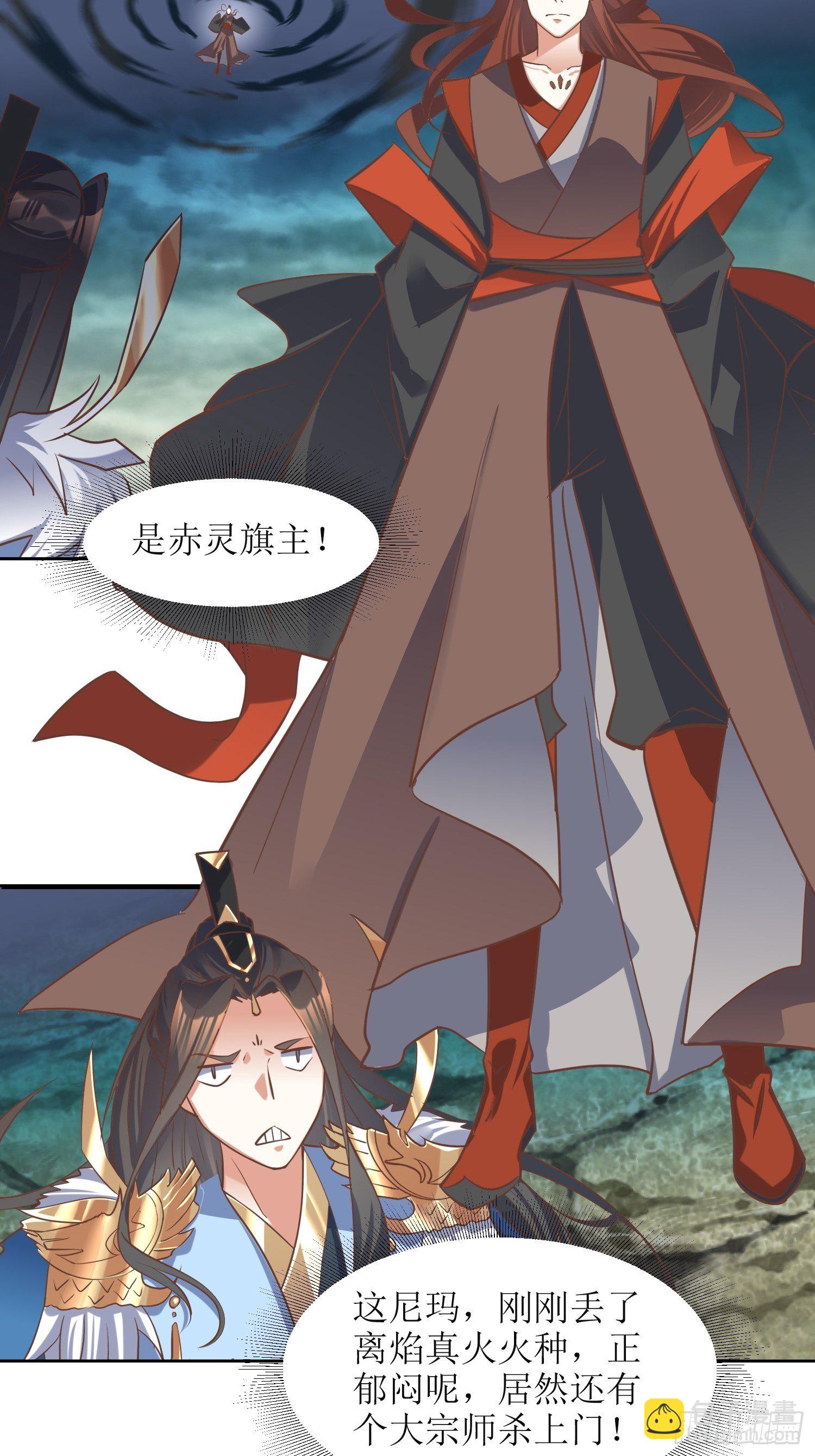 《顶级反派大师兄》第7话背黑锅 第6页