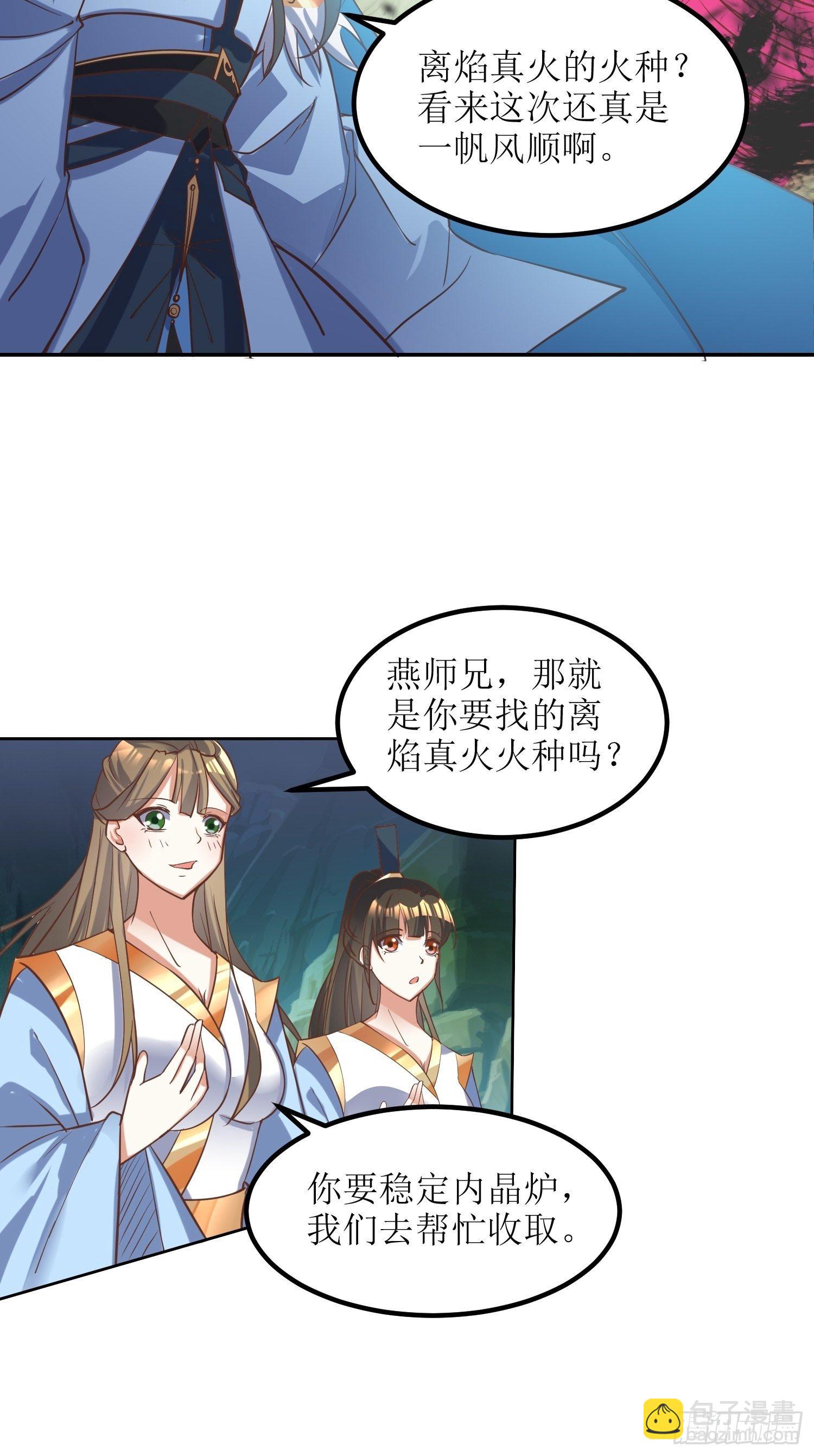 《顶级反派大师兄》第6话得来全不费工夫！ 第17页