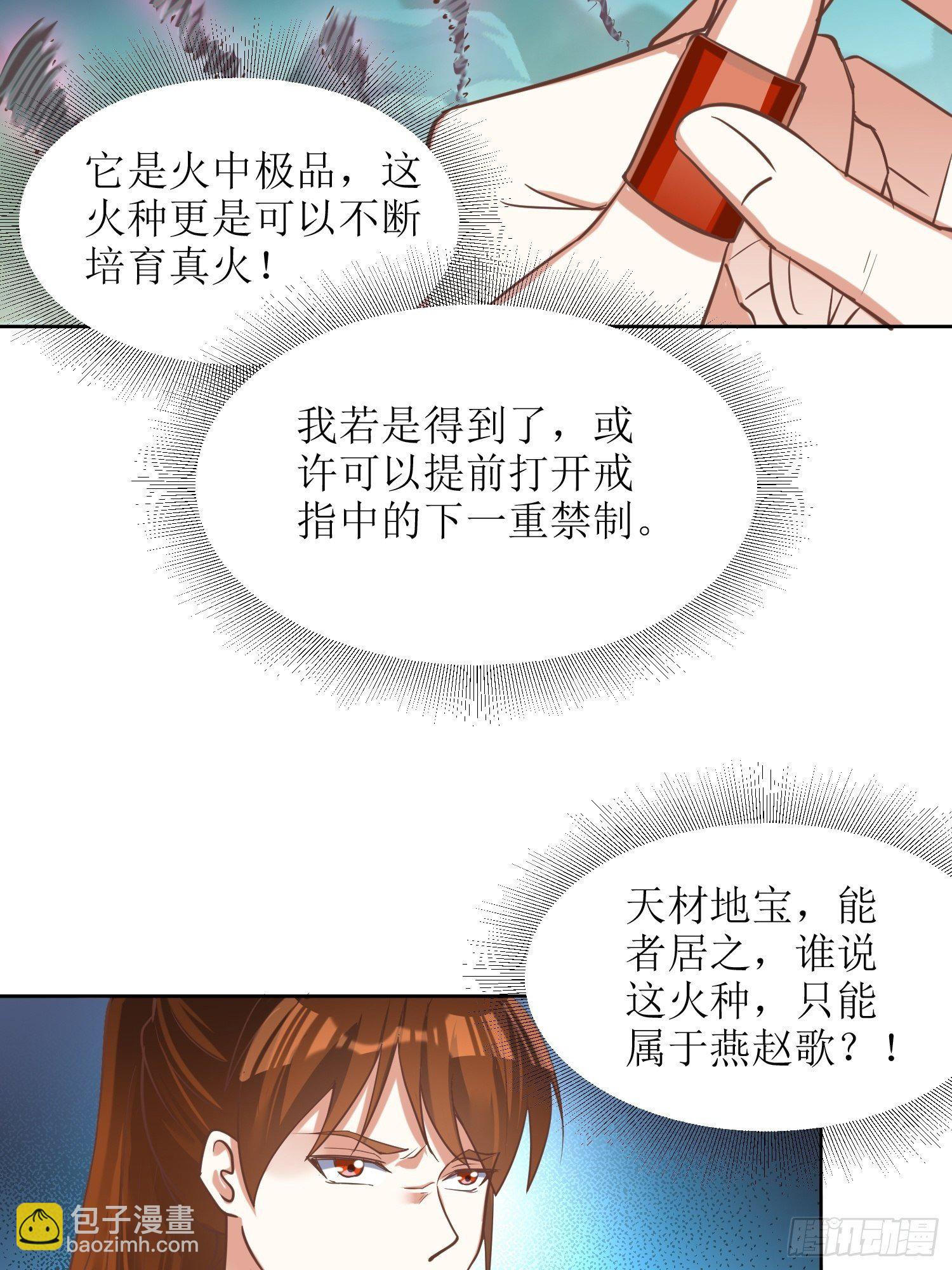 《顶级反派大师兄》第6话得来全不费工夫！ 第26页