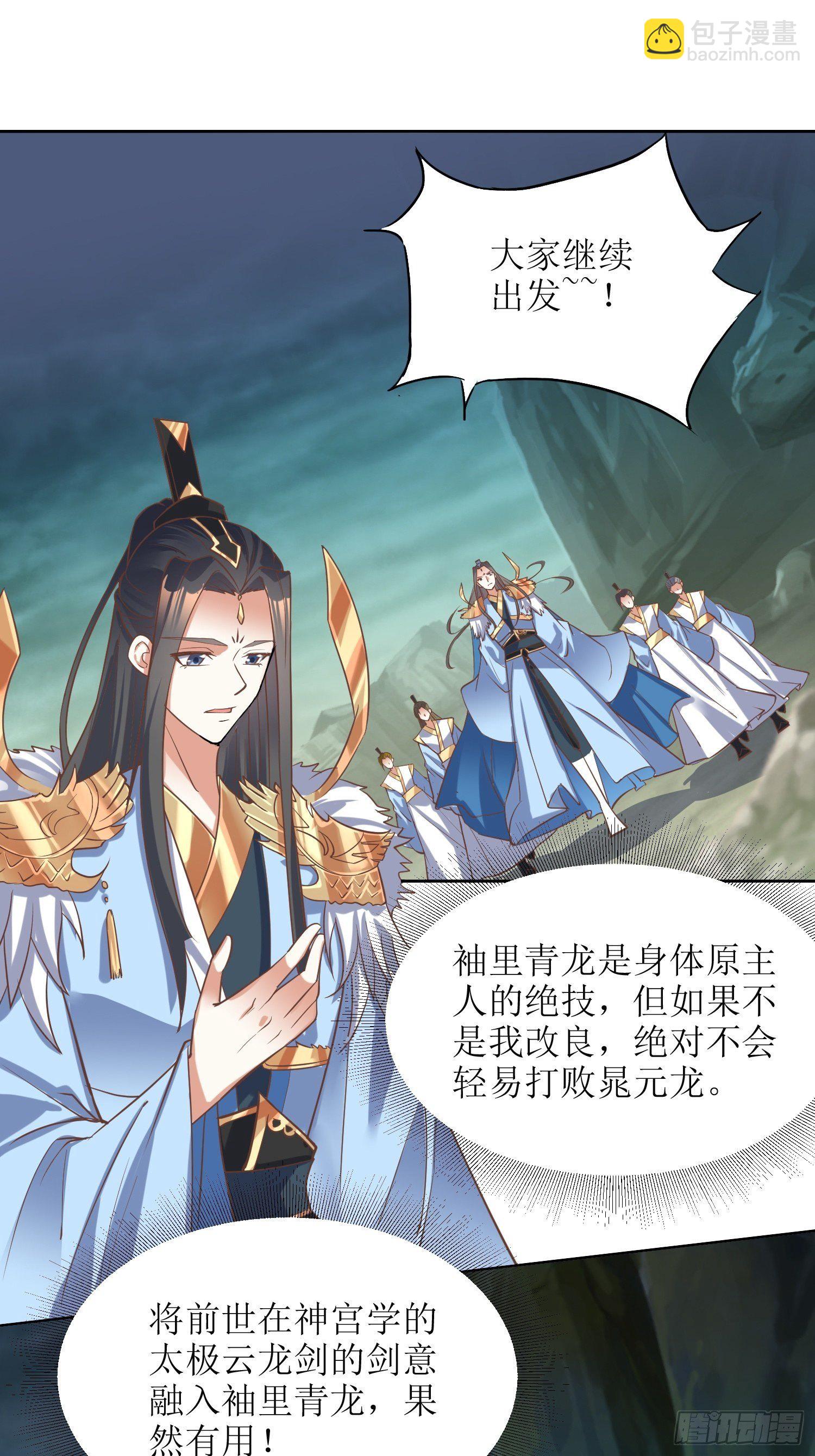 《顶级反派大师兄》第6话得来全不费工夫！ 第2页