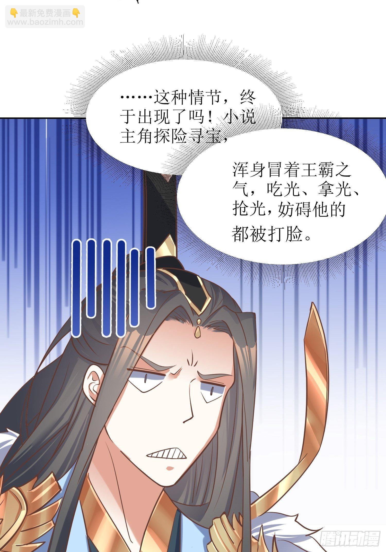 《顶级反派大师兄》第6话得来全不费工夫！ 第33页