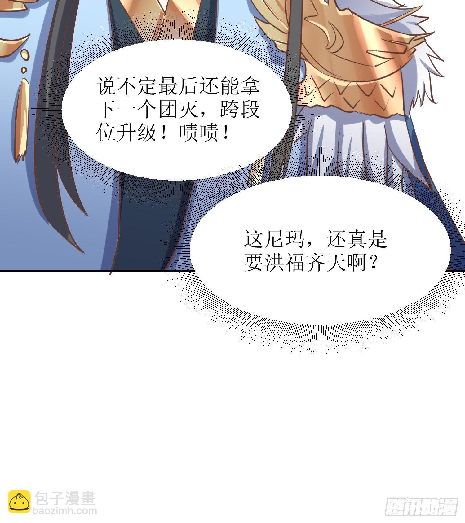 《顶级反派大师兄》第6话得来全不费工夫！ 第34页