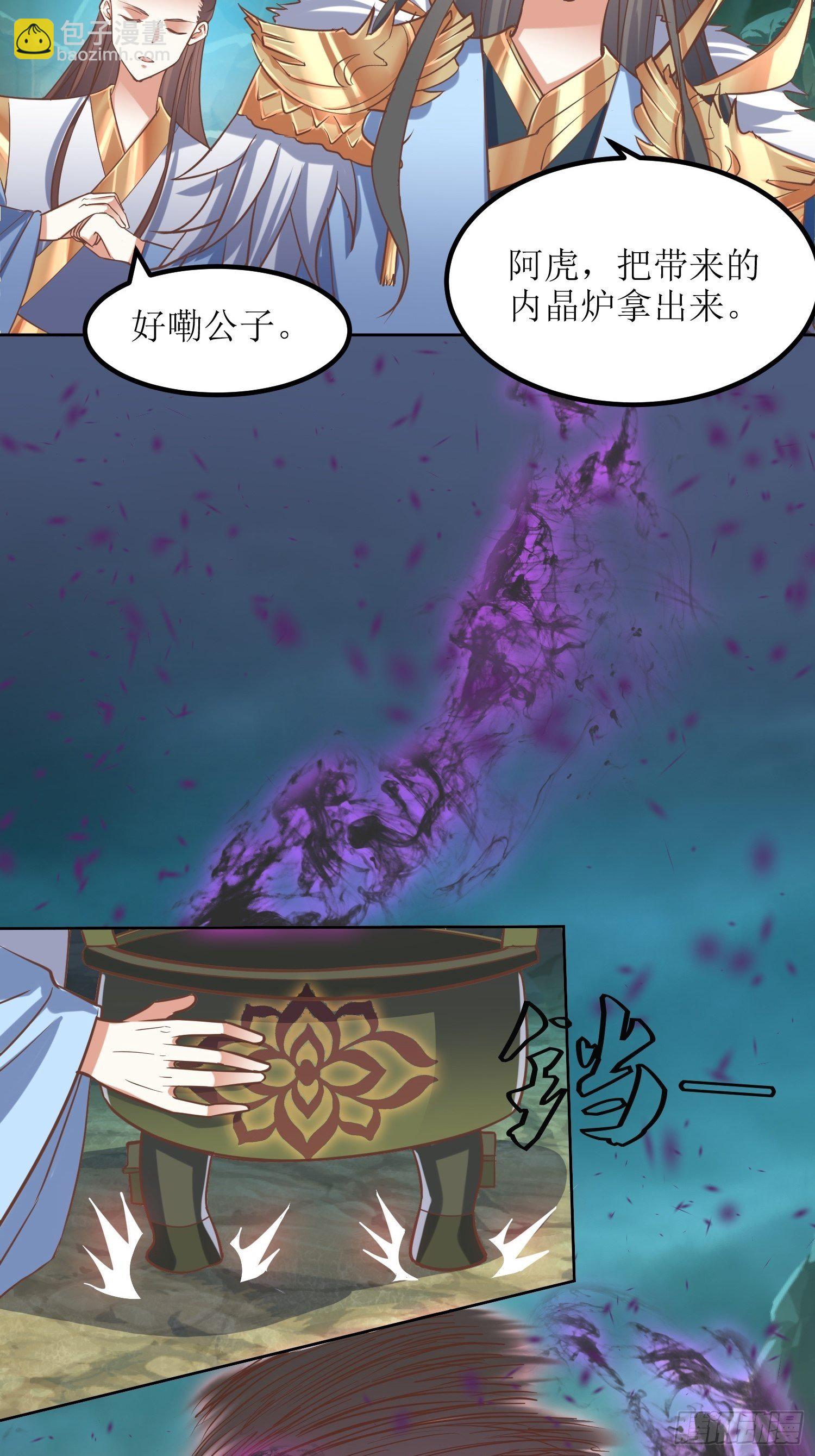 《顶级反派大师兄》第6话得来全不费工夫！ 第5页