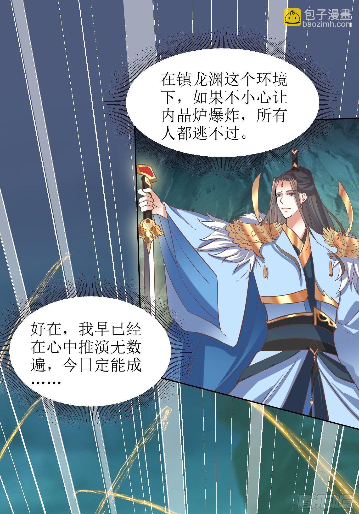 《顶级反派大师兄》第6话得来全不费工夫！ 第9页