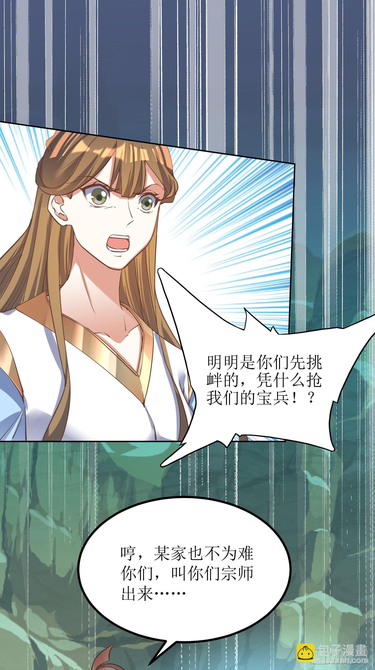 《顶级反派大师兄》第4话冤家路窄 第10页