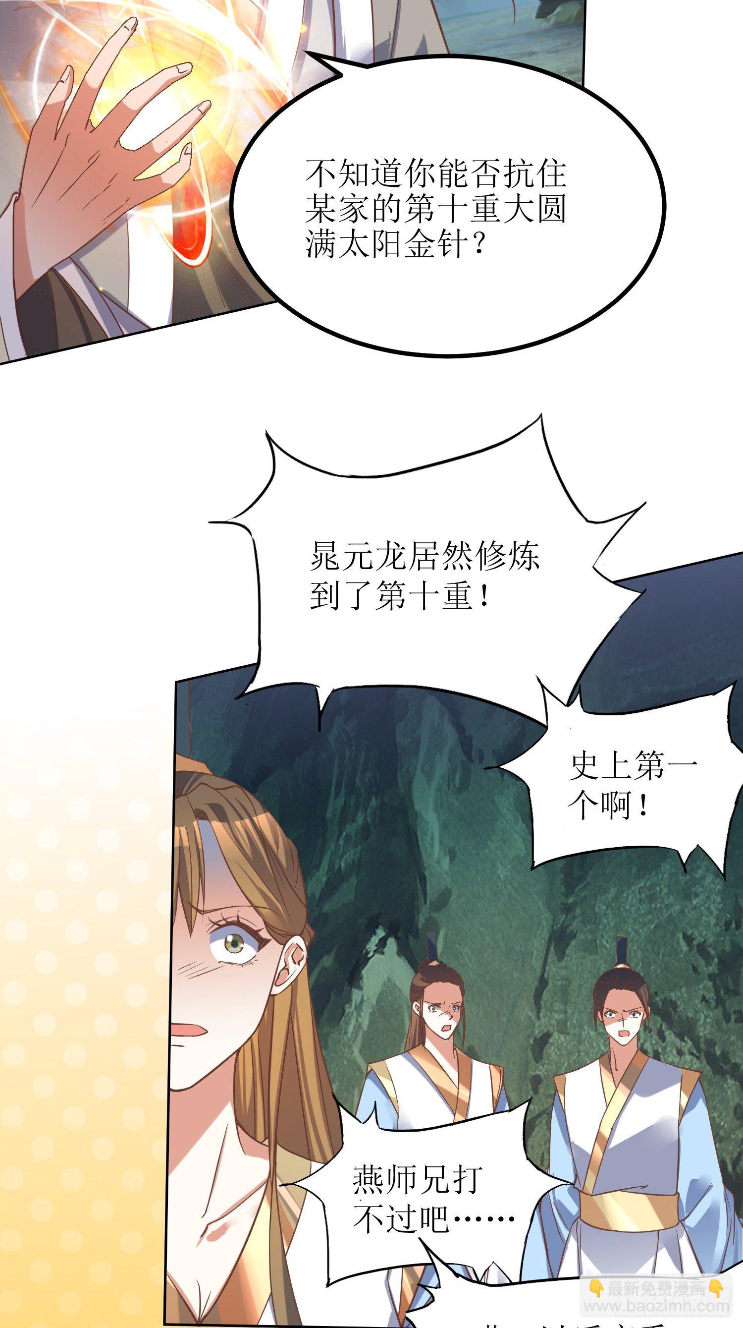 《顶级反派大师兄》第4话冤家路窄 第14页