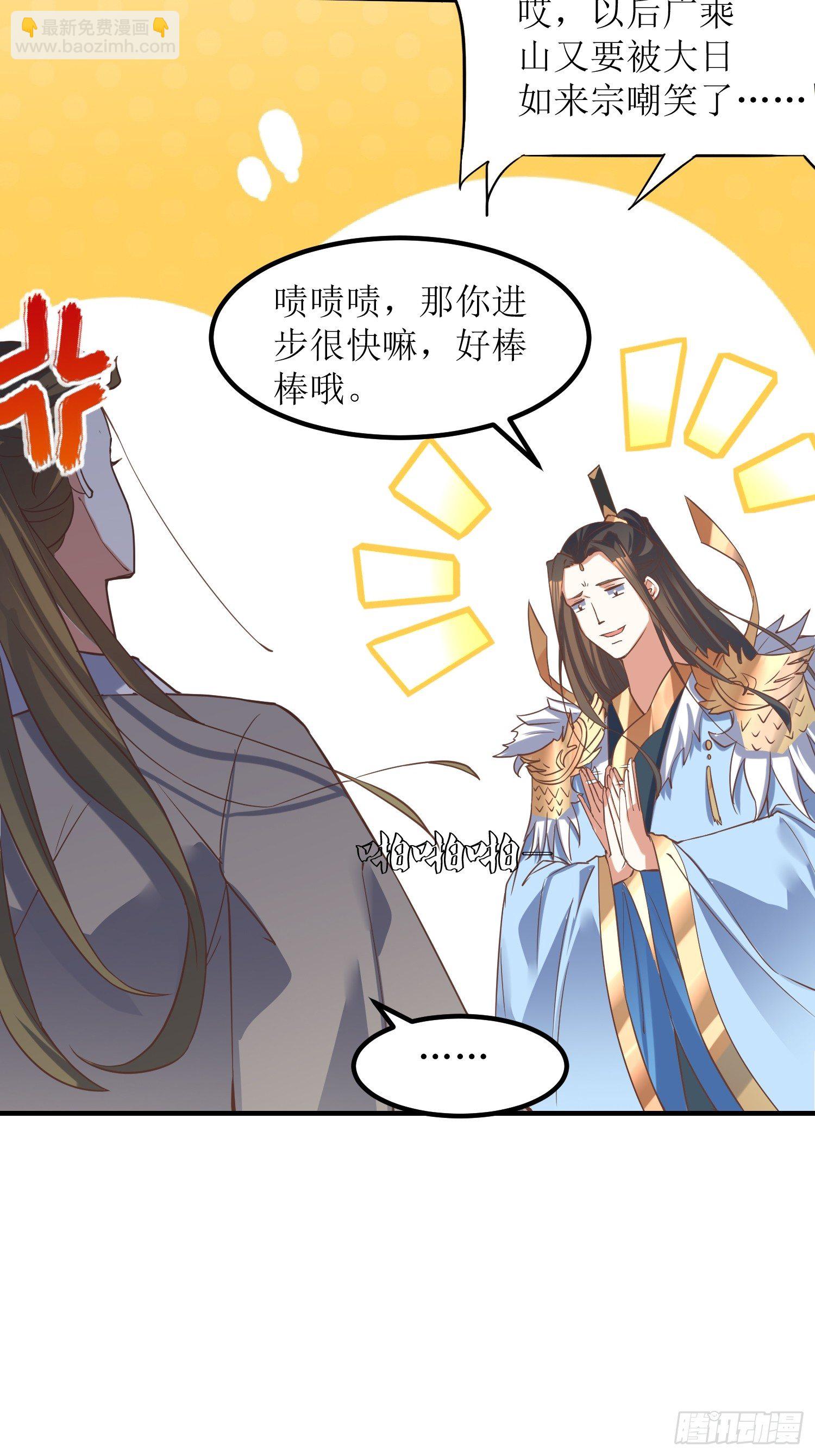 《顶级反派大师兄》第4话冤家路窄 第15页