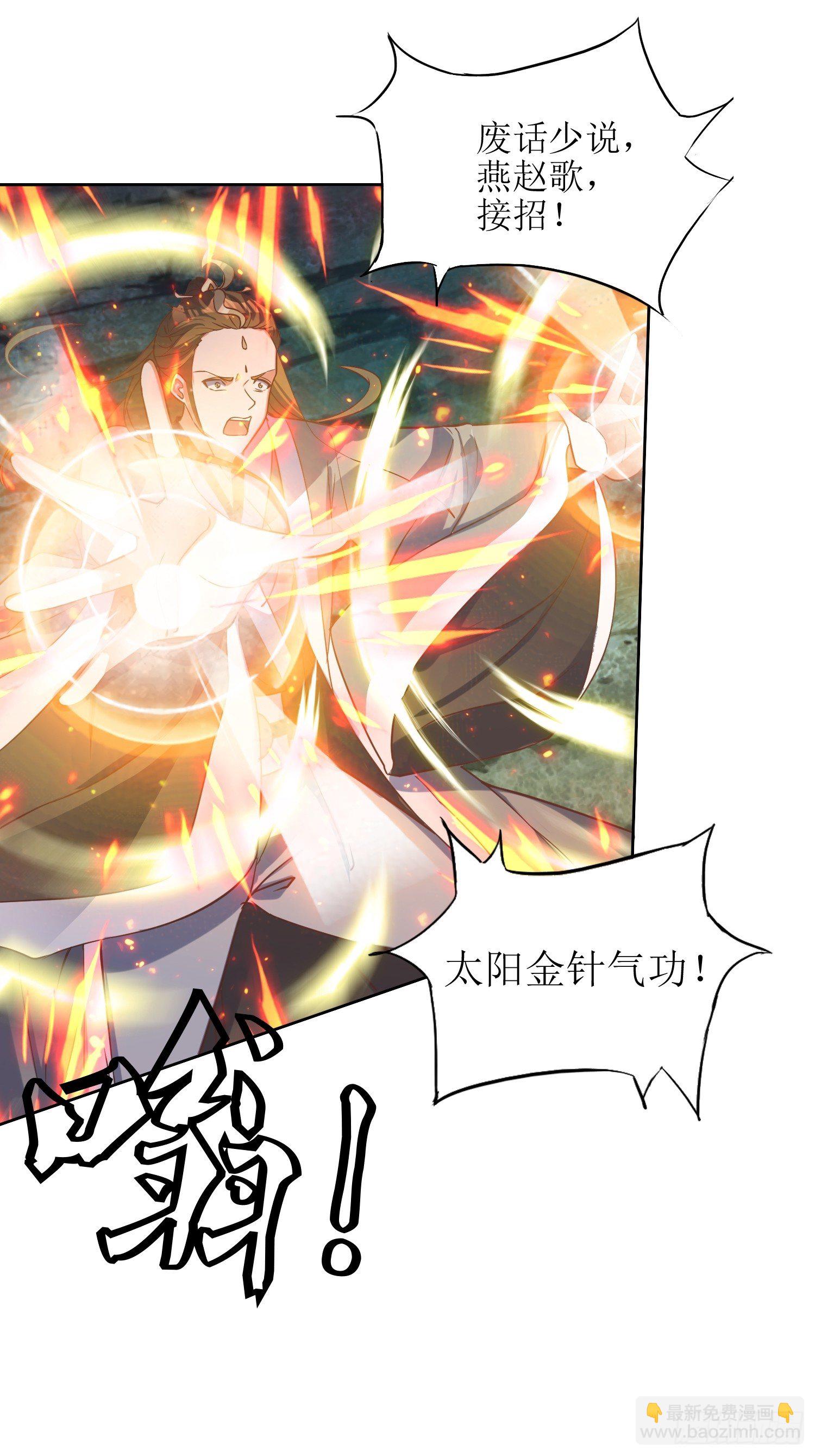 《顶级反派大师兄》第4话冤家路窄 第16页