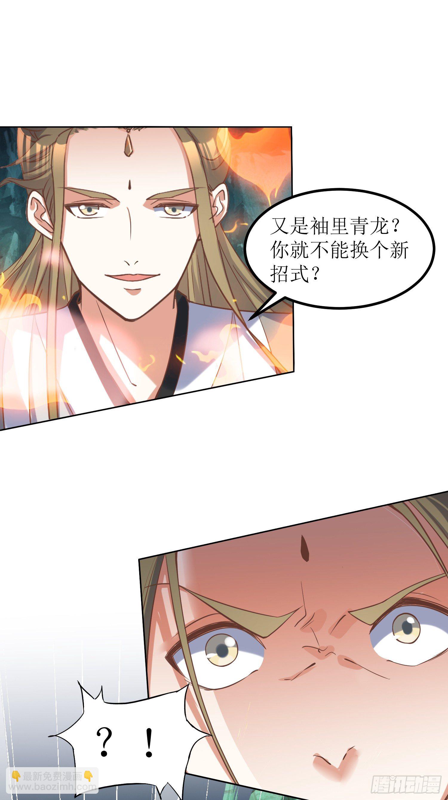 《顶级反派大师兄》第4话冤家路窄 第18页