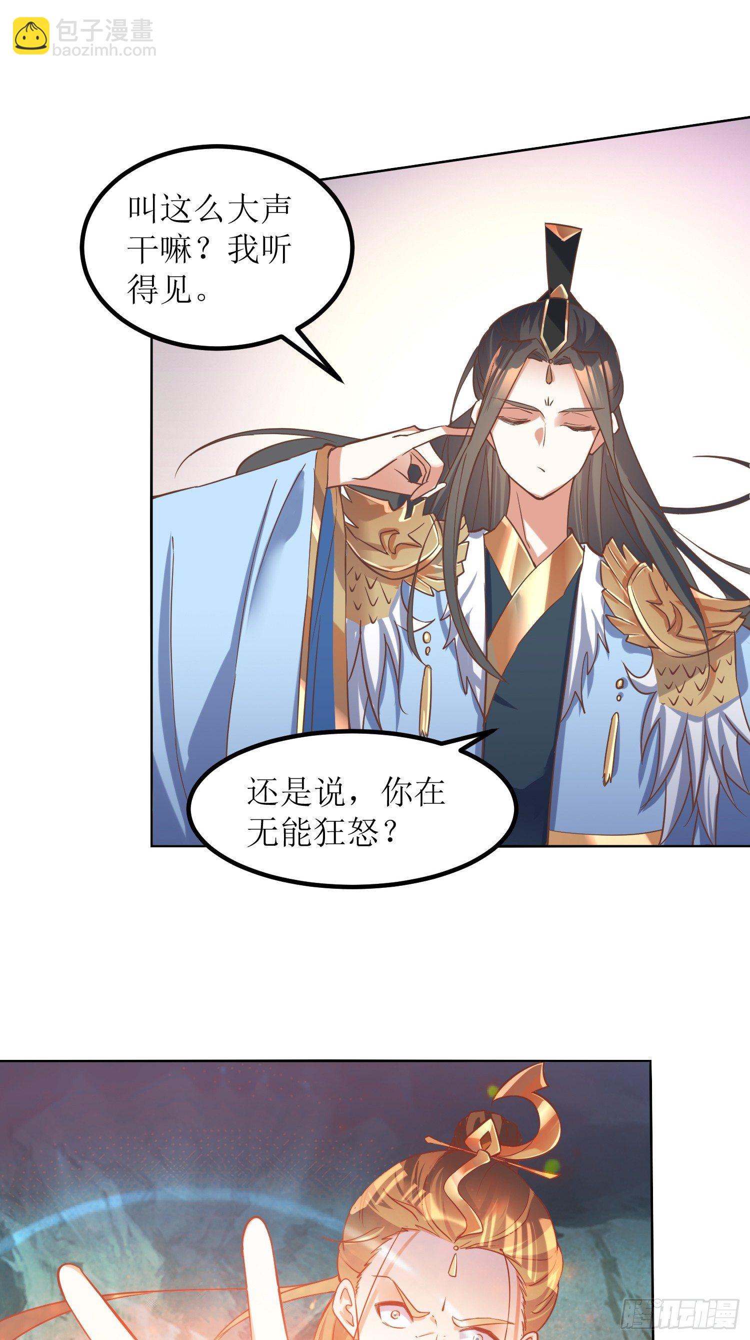 《顶级反派大师兄》第4话冤家路窄 第23页
