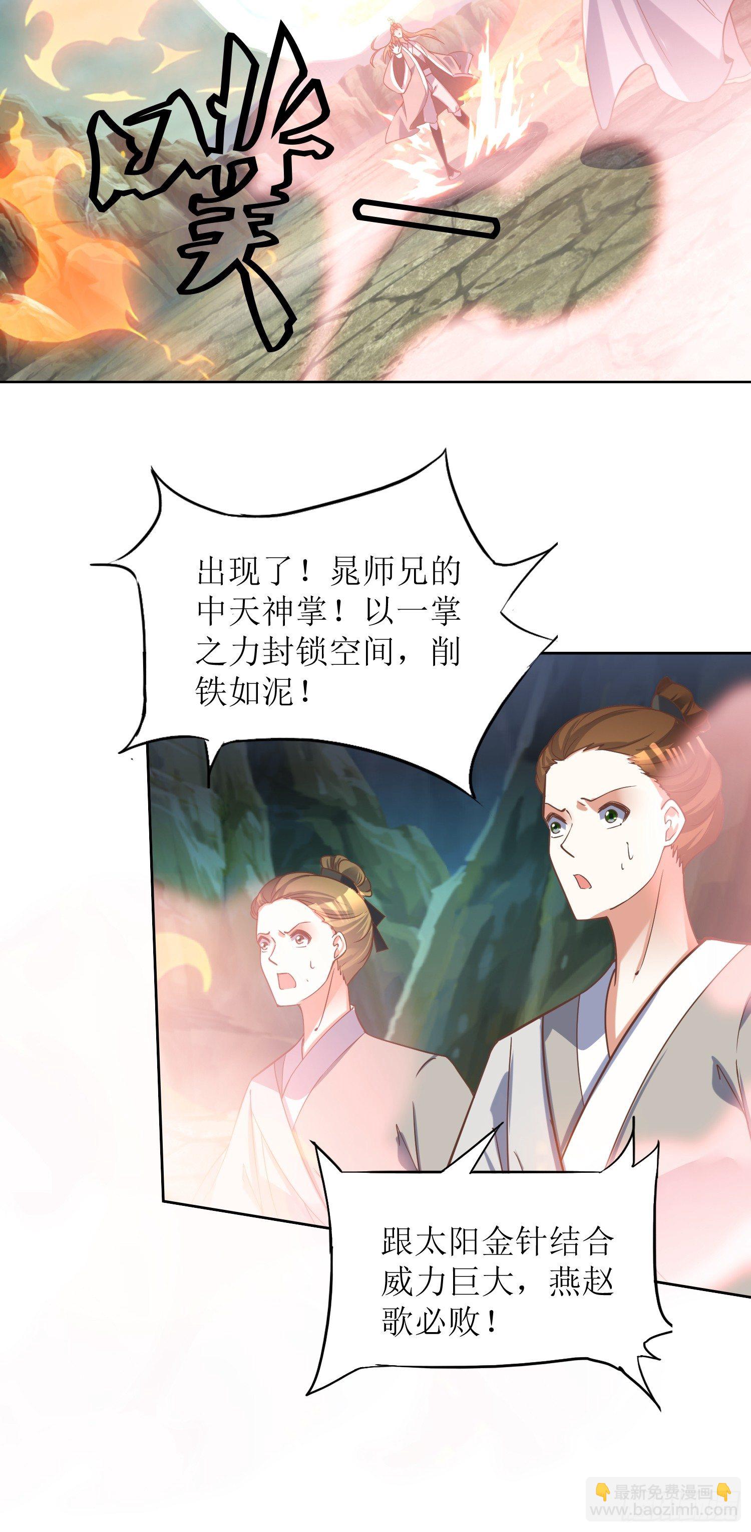 《顶级反派大师兄》第4话冤家路窄 第25页