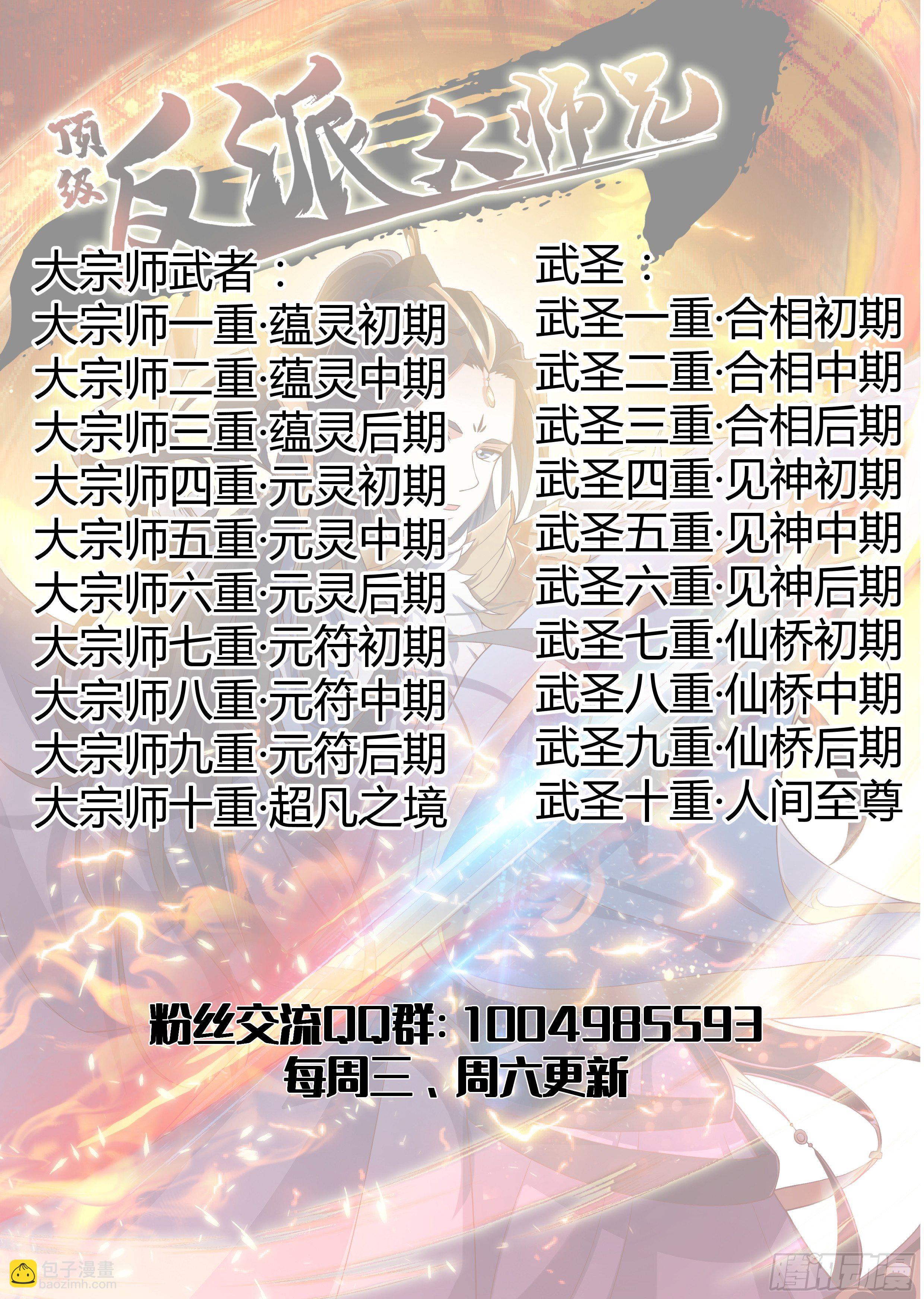 《顶级反派大师兄》第4话冤家路窄 第31页