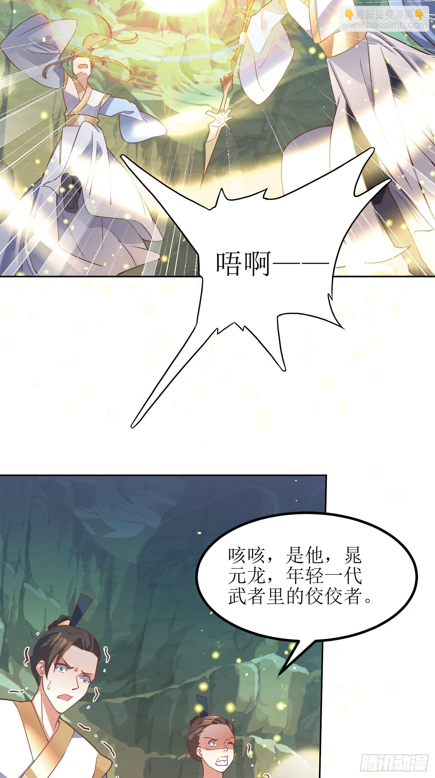 《顶级反派大师兄》第4话冤家路窄 第5页