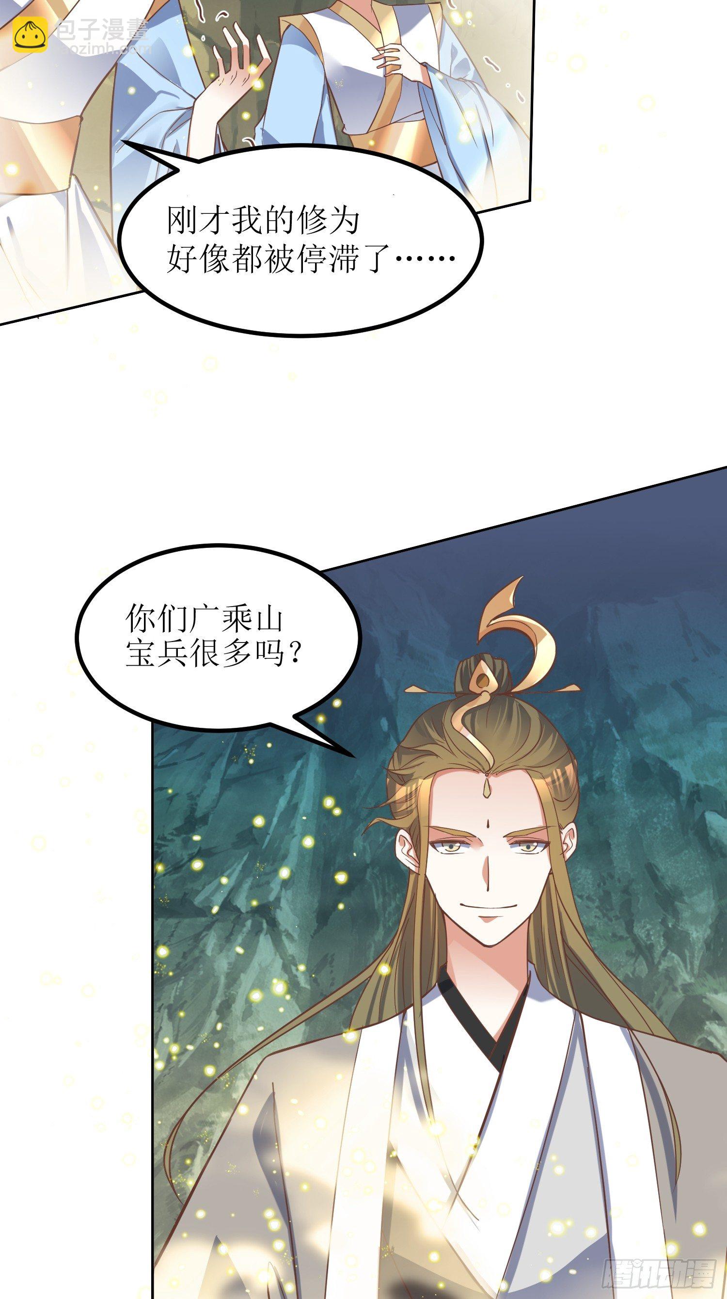 《顶级反派大师兄》第4话冤家路窄 第6页
