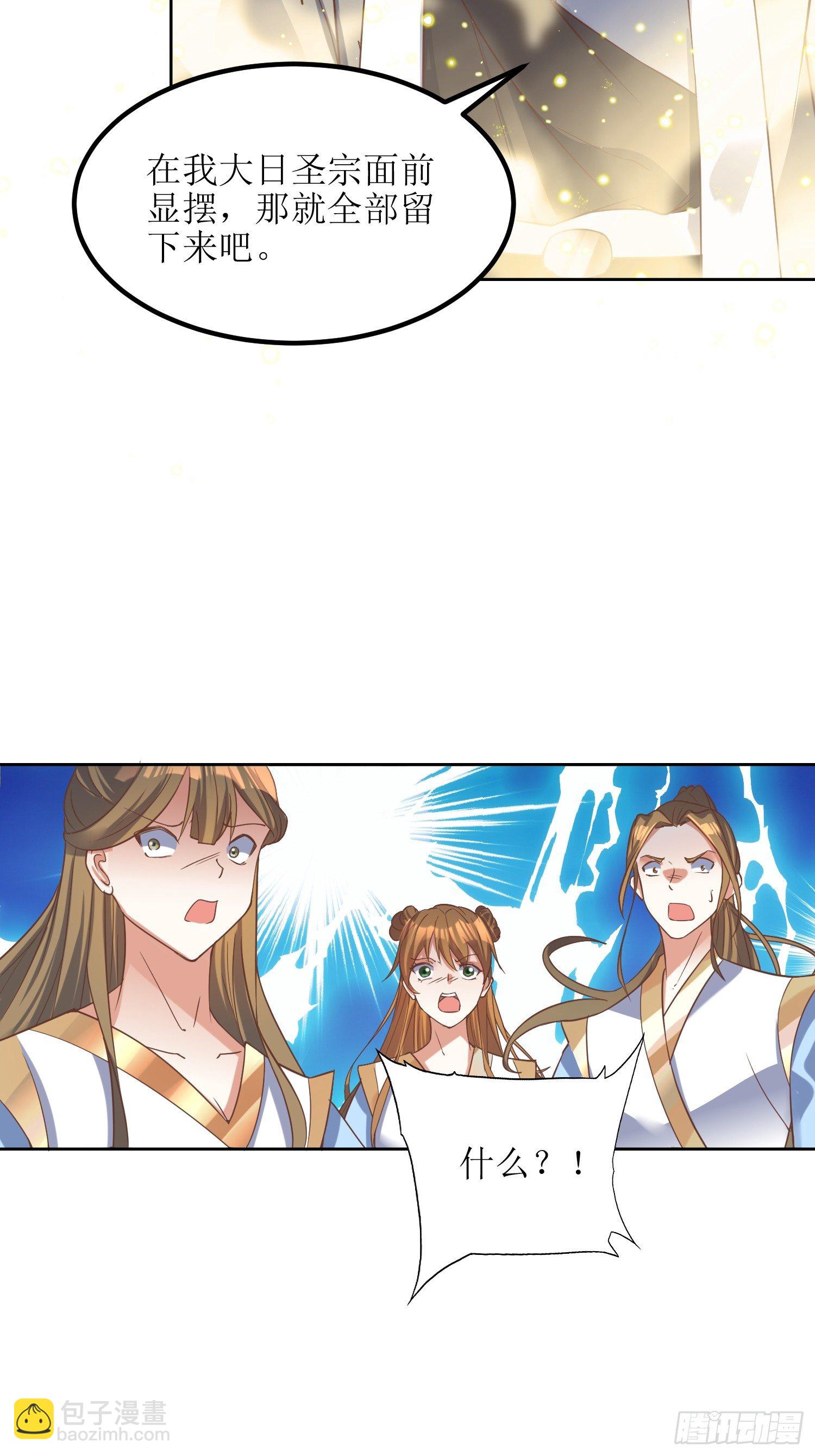 《顶级反派大师兄》第4话冤家路窄 第7页