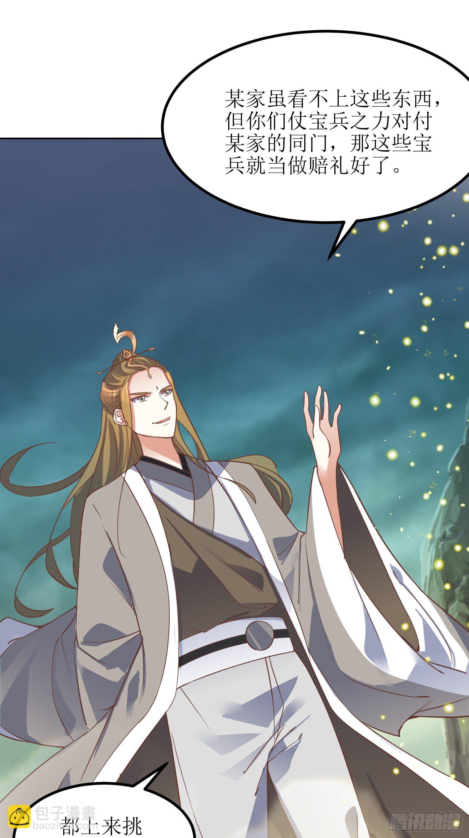 《顶级反派大师兄》第4话冤家路窄 第8页