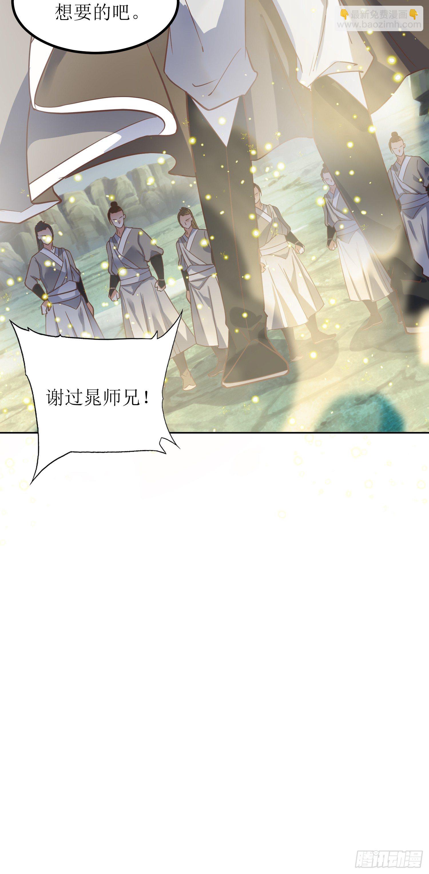 《顶级反派大师兄》第4话冤家路窄 第9页