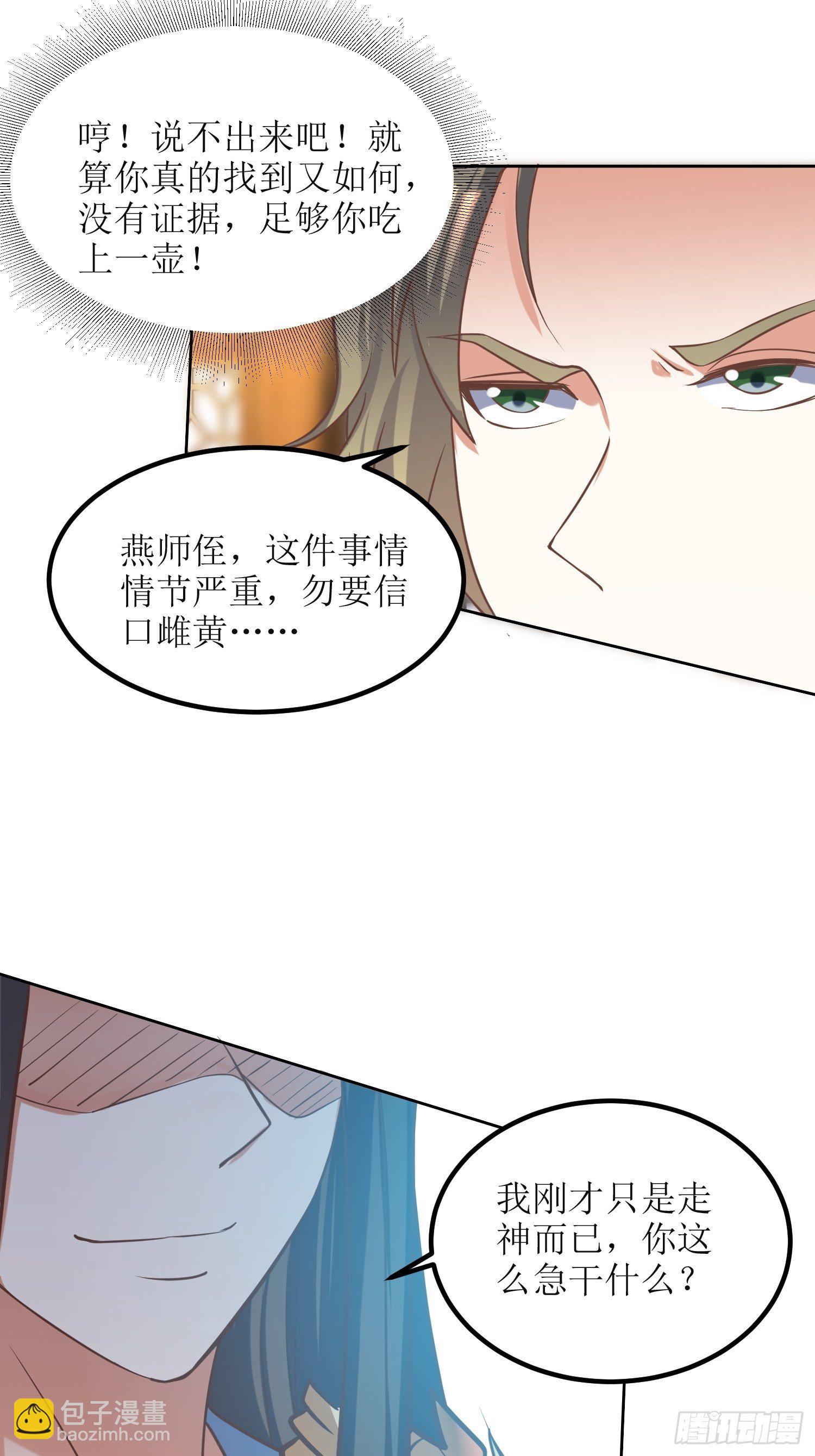 《顶级反派大师兄》第9话质询 第10页