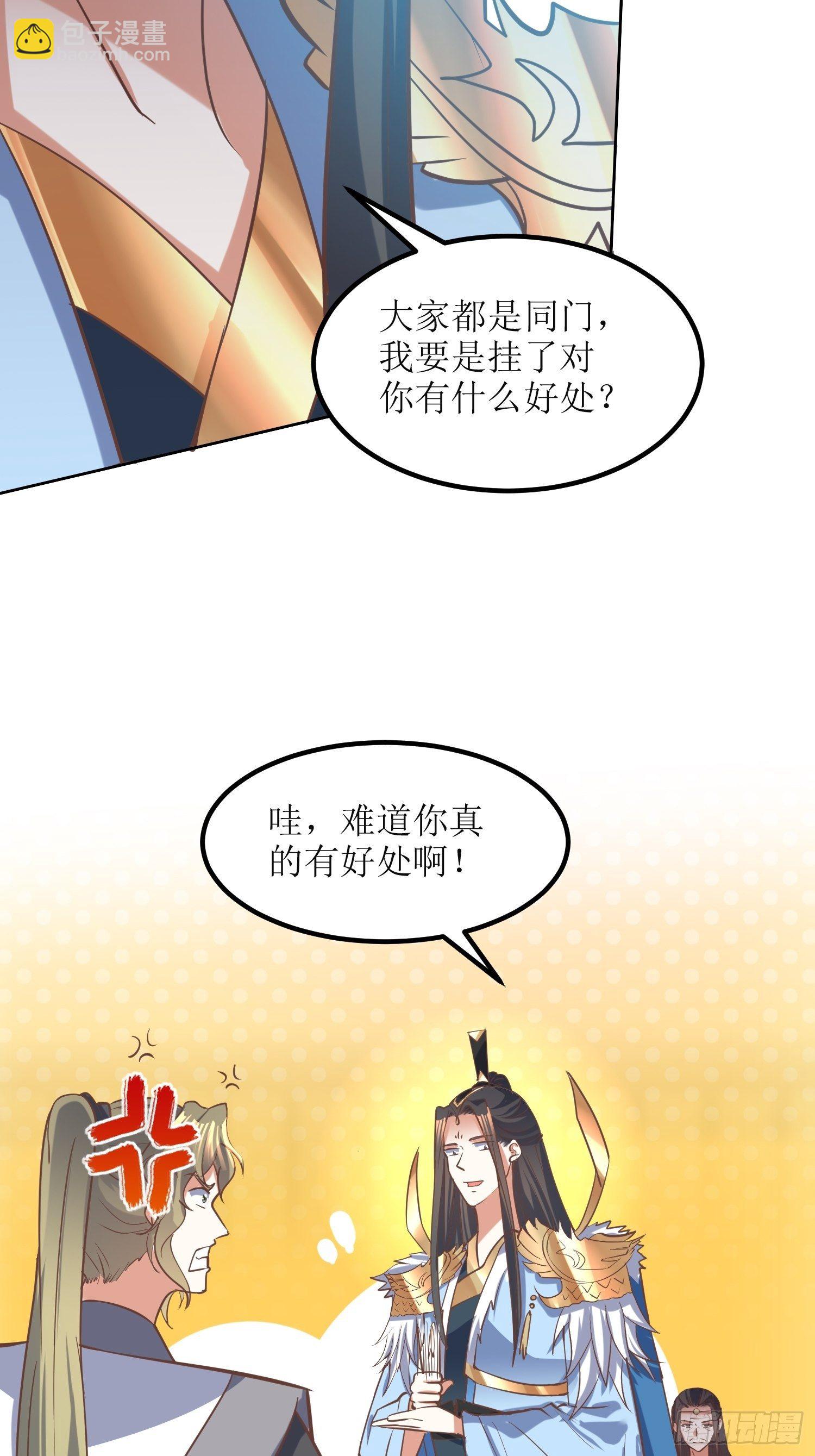 《顶级反派大师兄》第9话质询 第11页