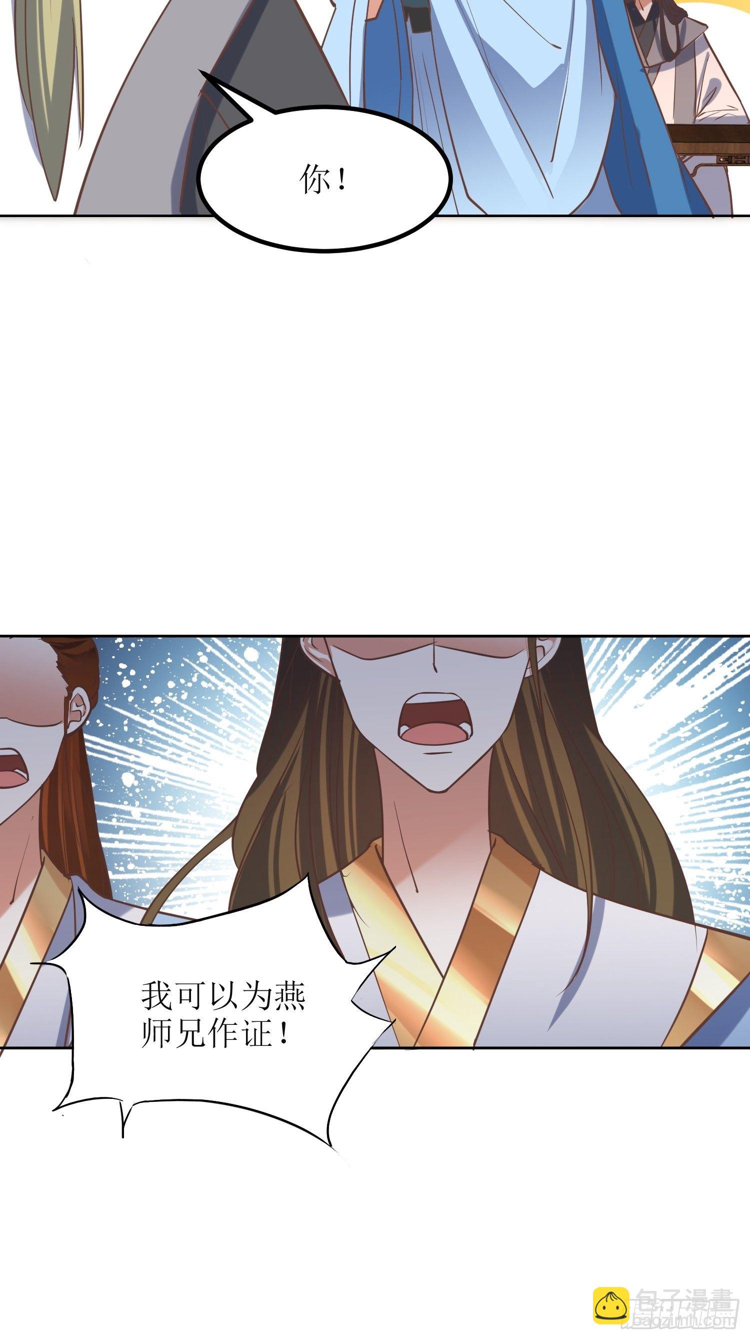 《顶级反派大师兄》第9话质询 第12页