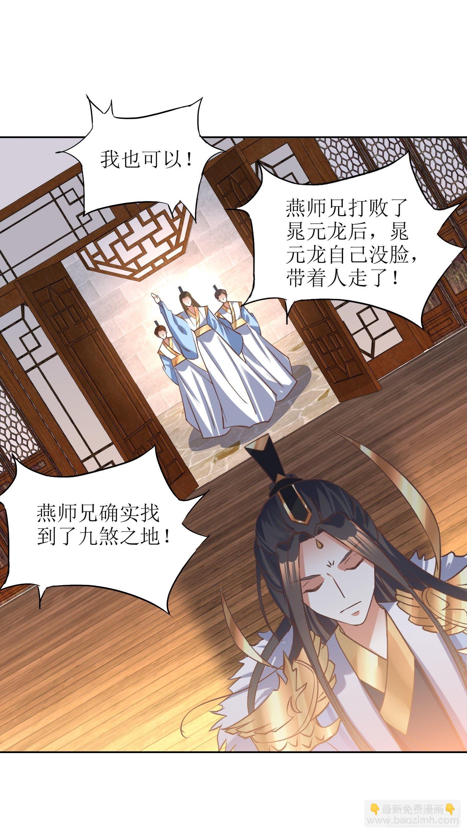 《顶级反派大师兄》第9话质询 第13页
