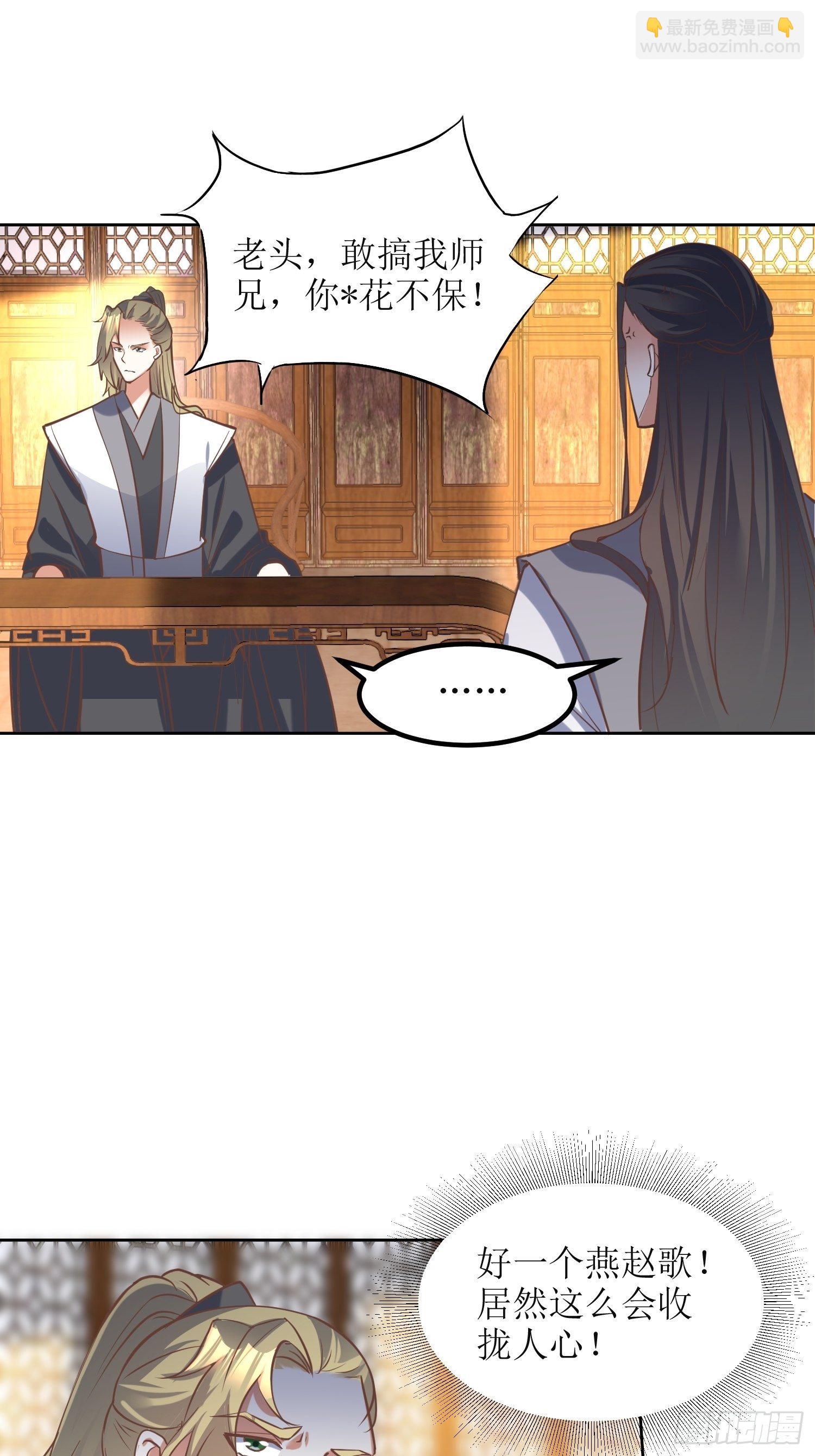 《顶级反派大师兄》第9话质询 第14页
