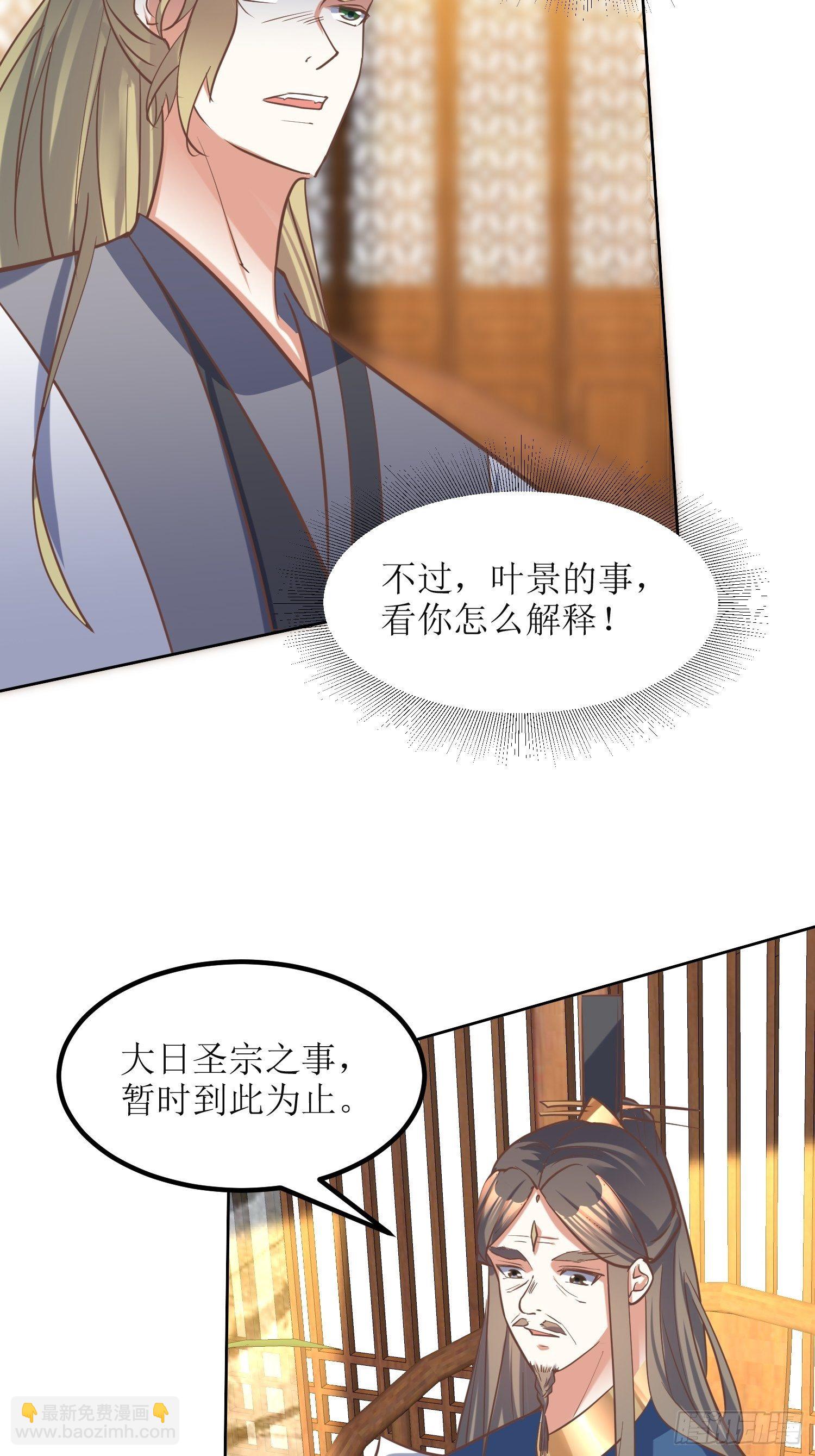 《顶级反派大师兄》第9话质询 第15页
