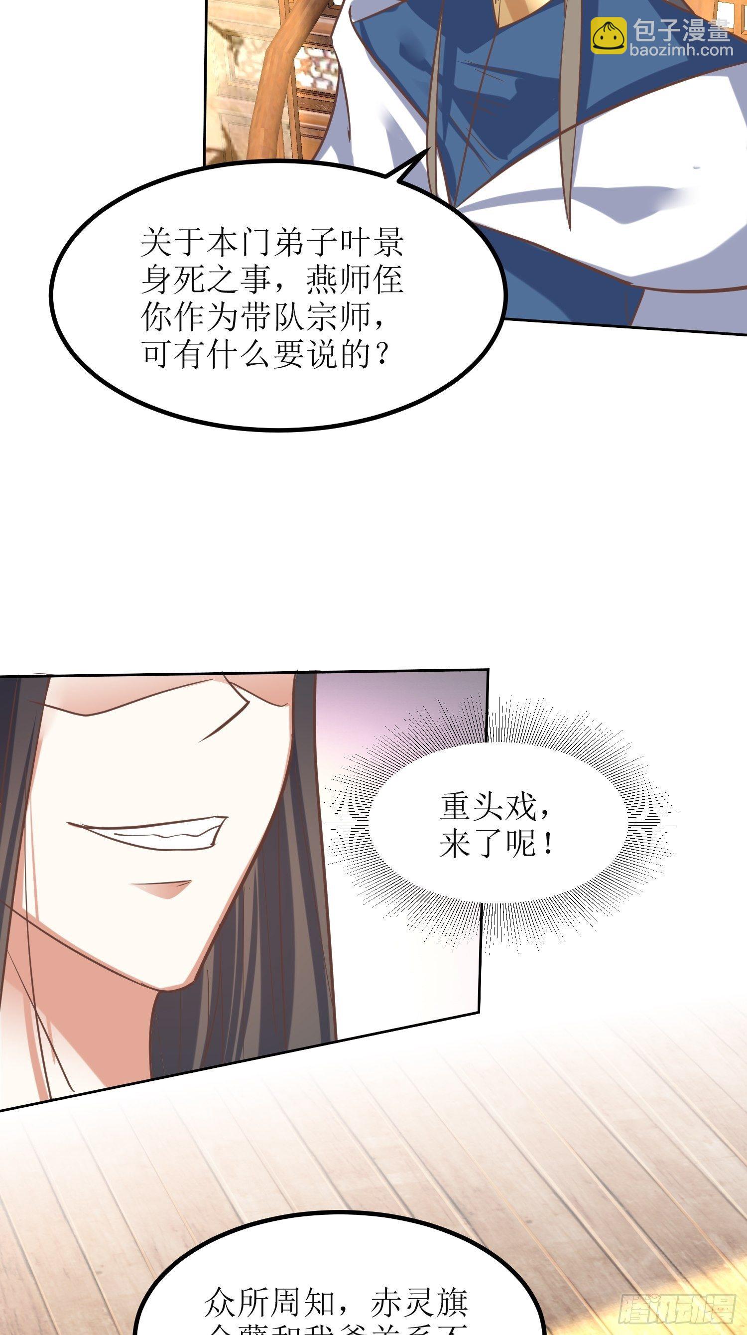 《顶级反派大师兄》第9话质询 第16页