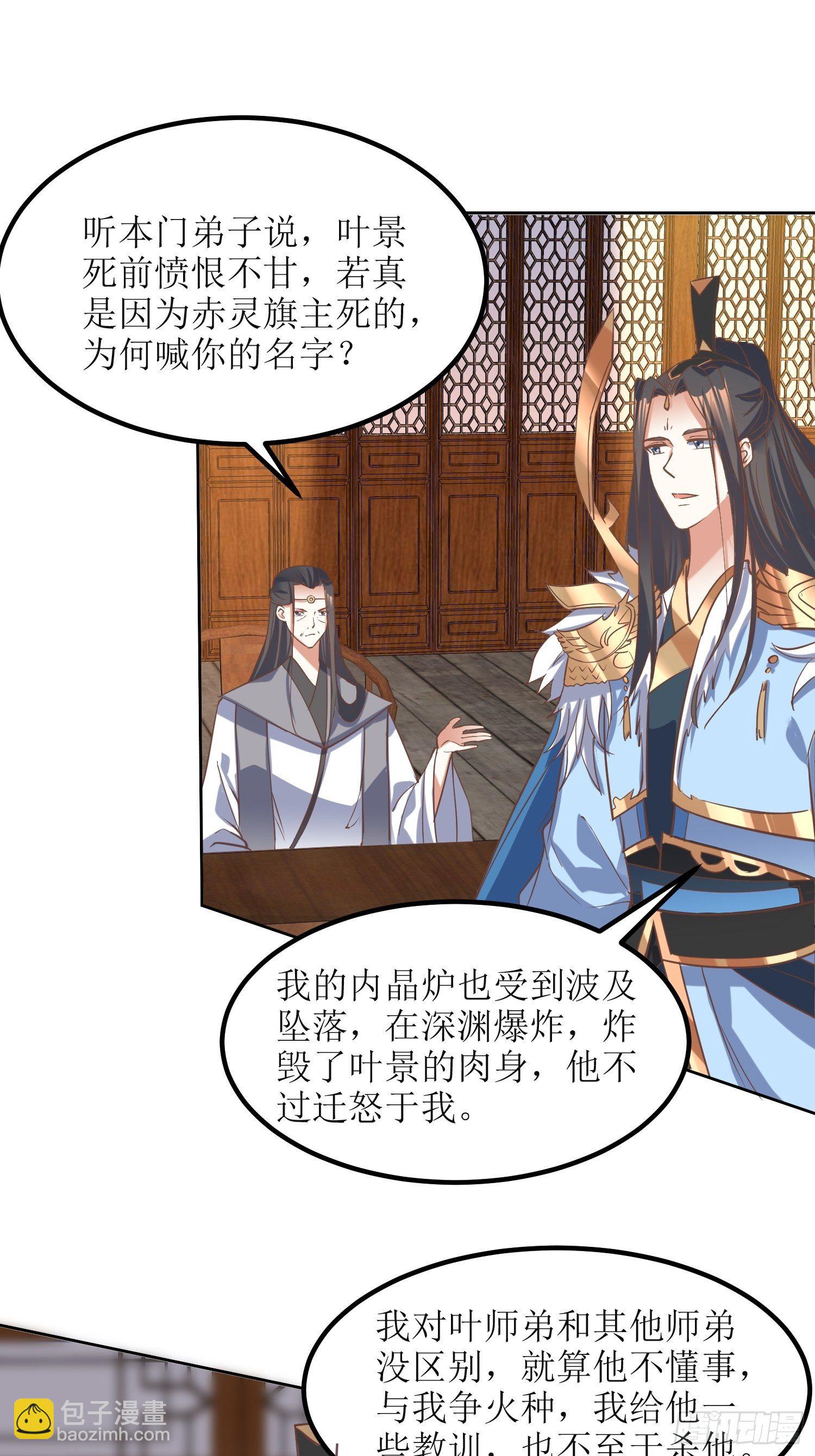 《顶级反派大师兄》第9话质询 第18页