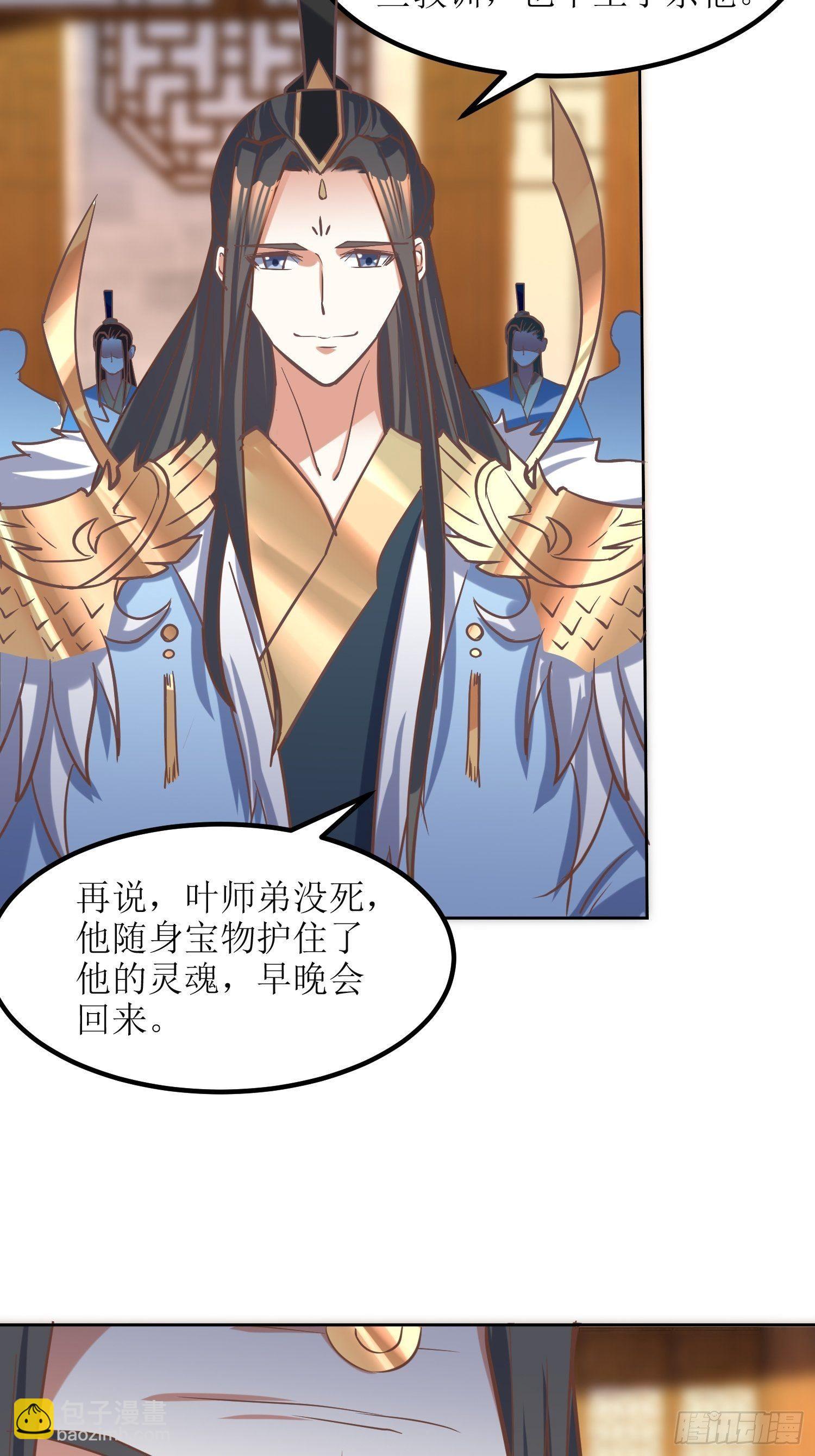 《顶级反派大师兄》第9话质询 第19页