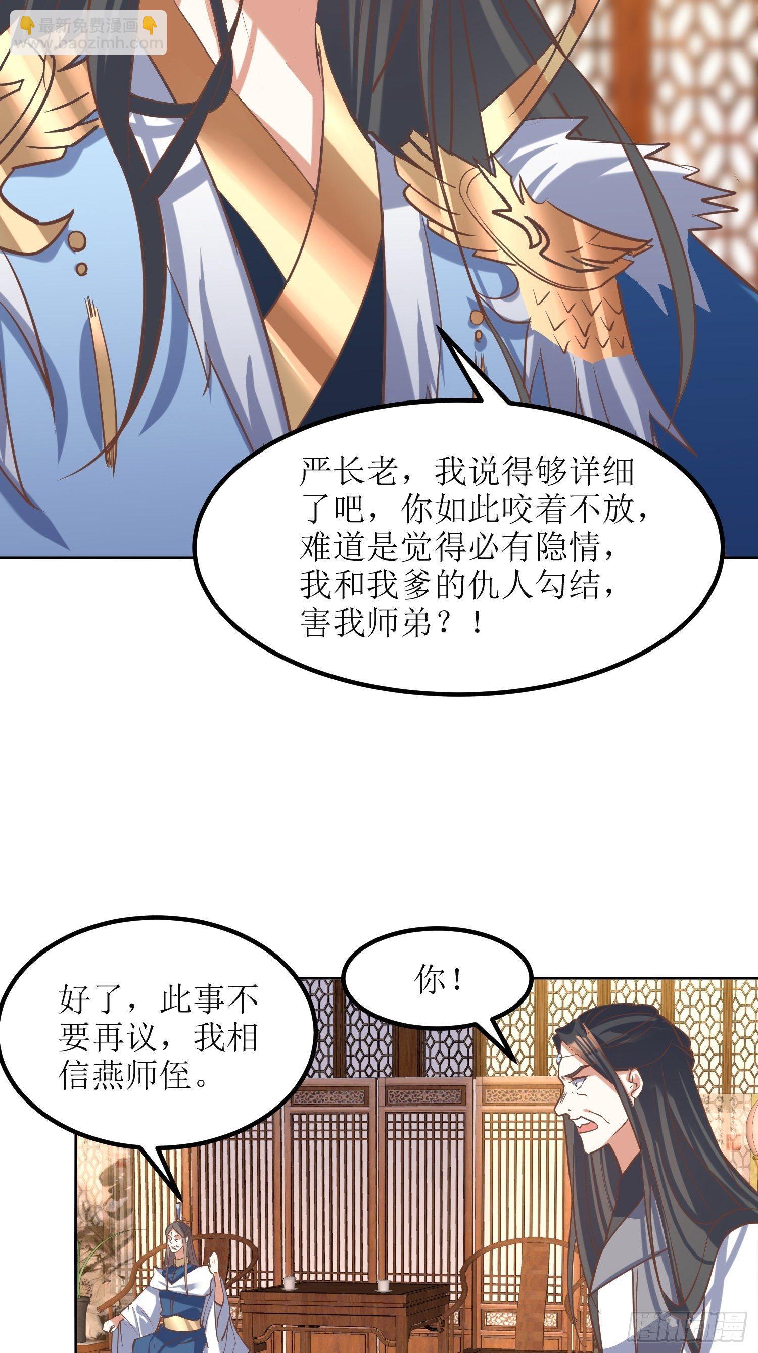 《顶级反派大师兄》第9话质询 第21页