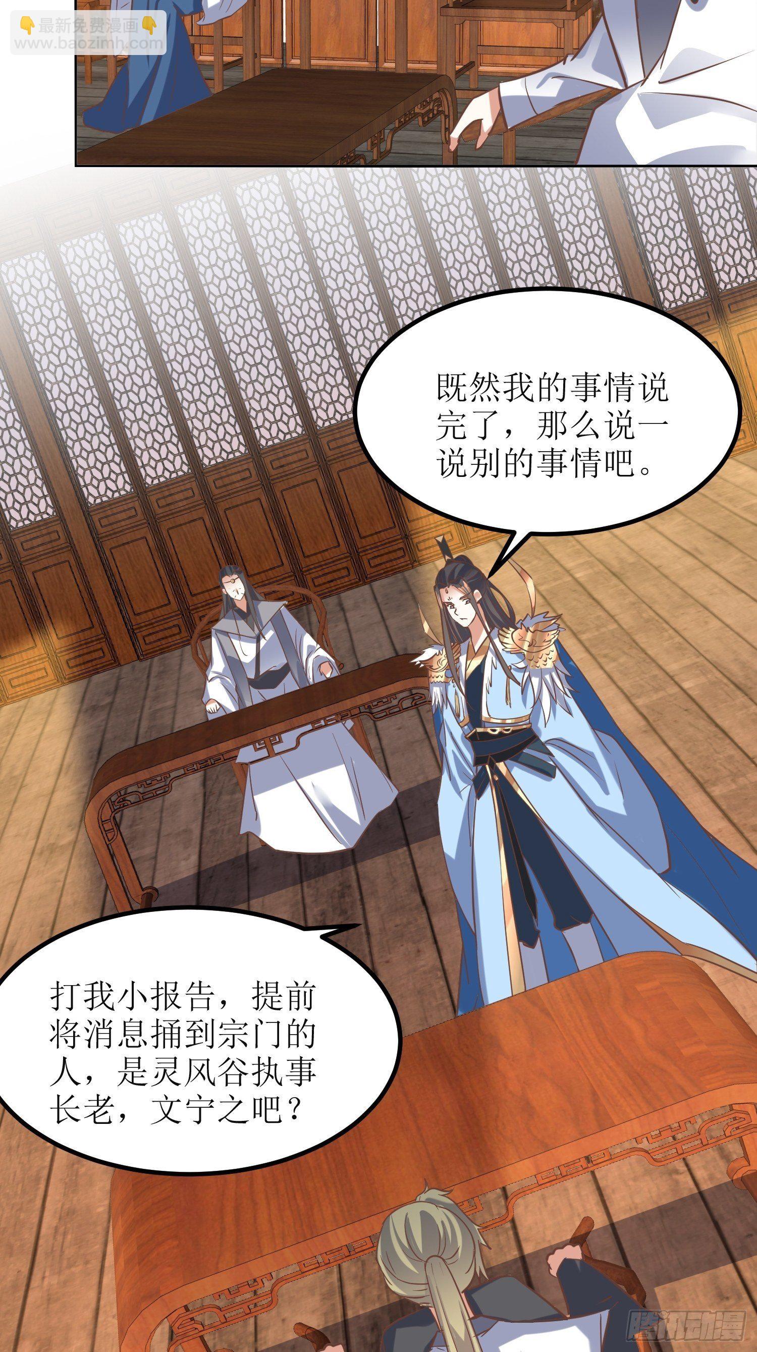 《顶级反派大师兄》第9话质询 第22页