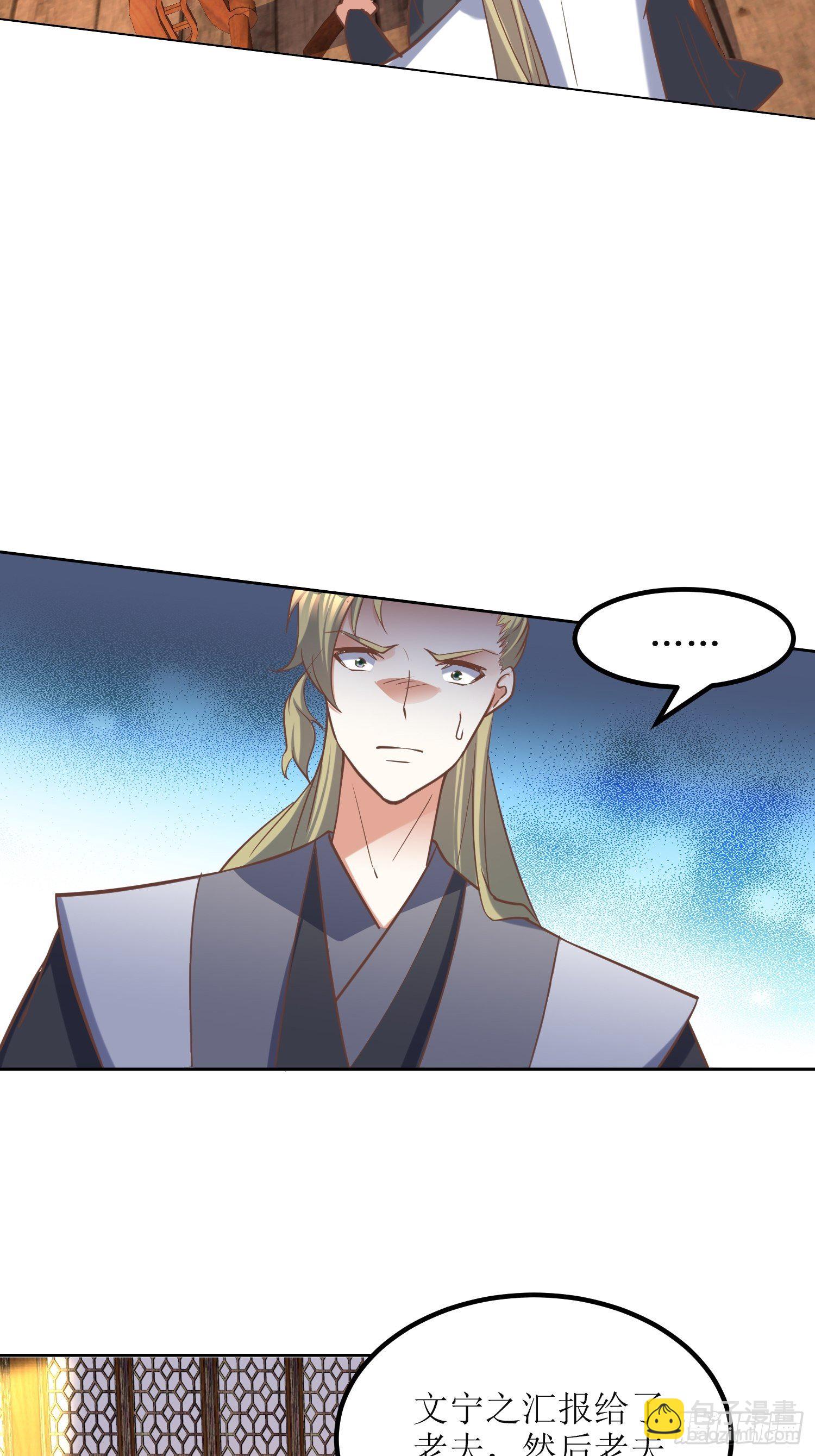 《顶级反派大师兄》第9话质询 第23页