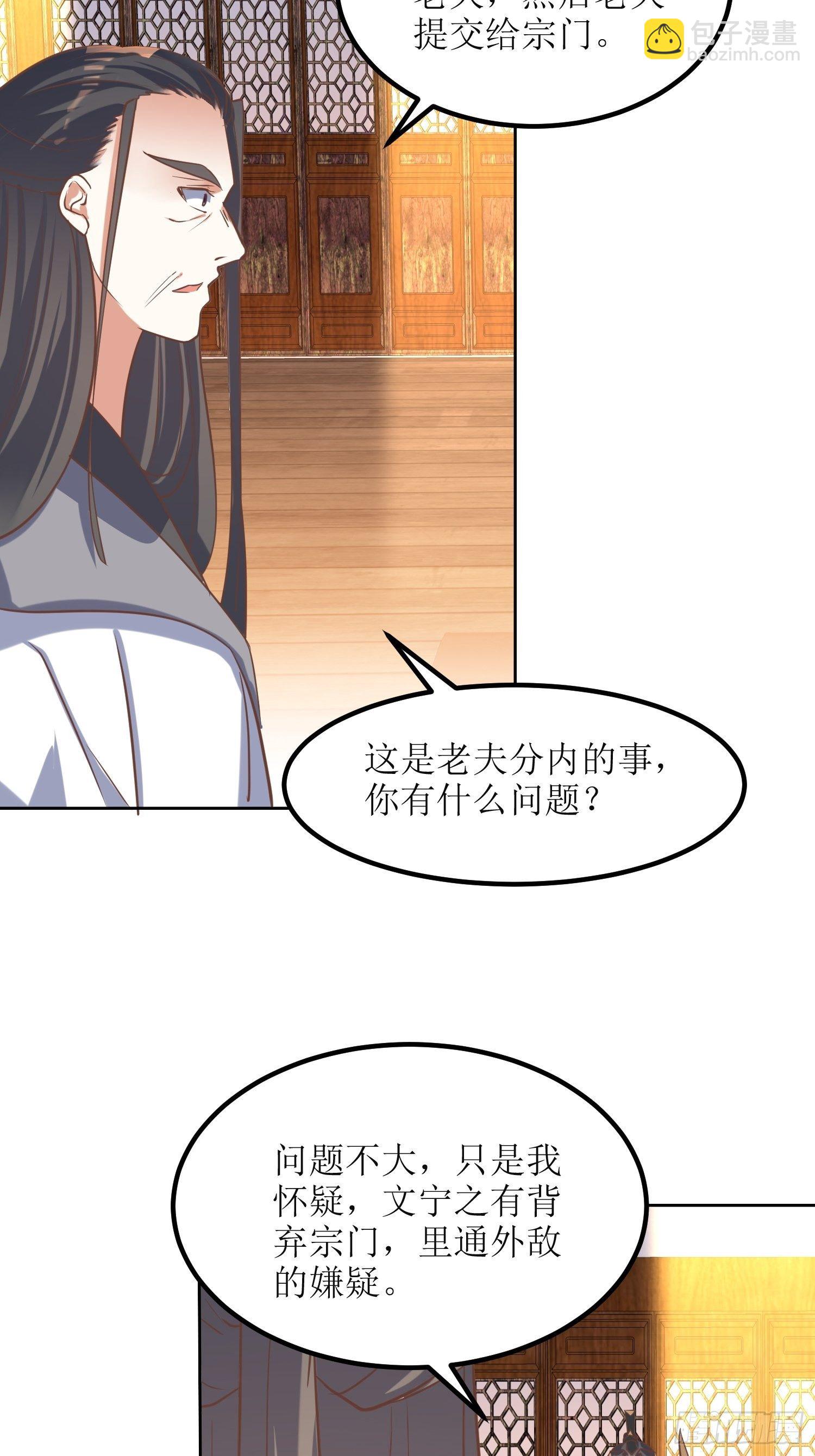 《顶级反派大师兄》第9话质询 第24页