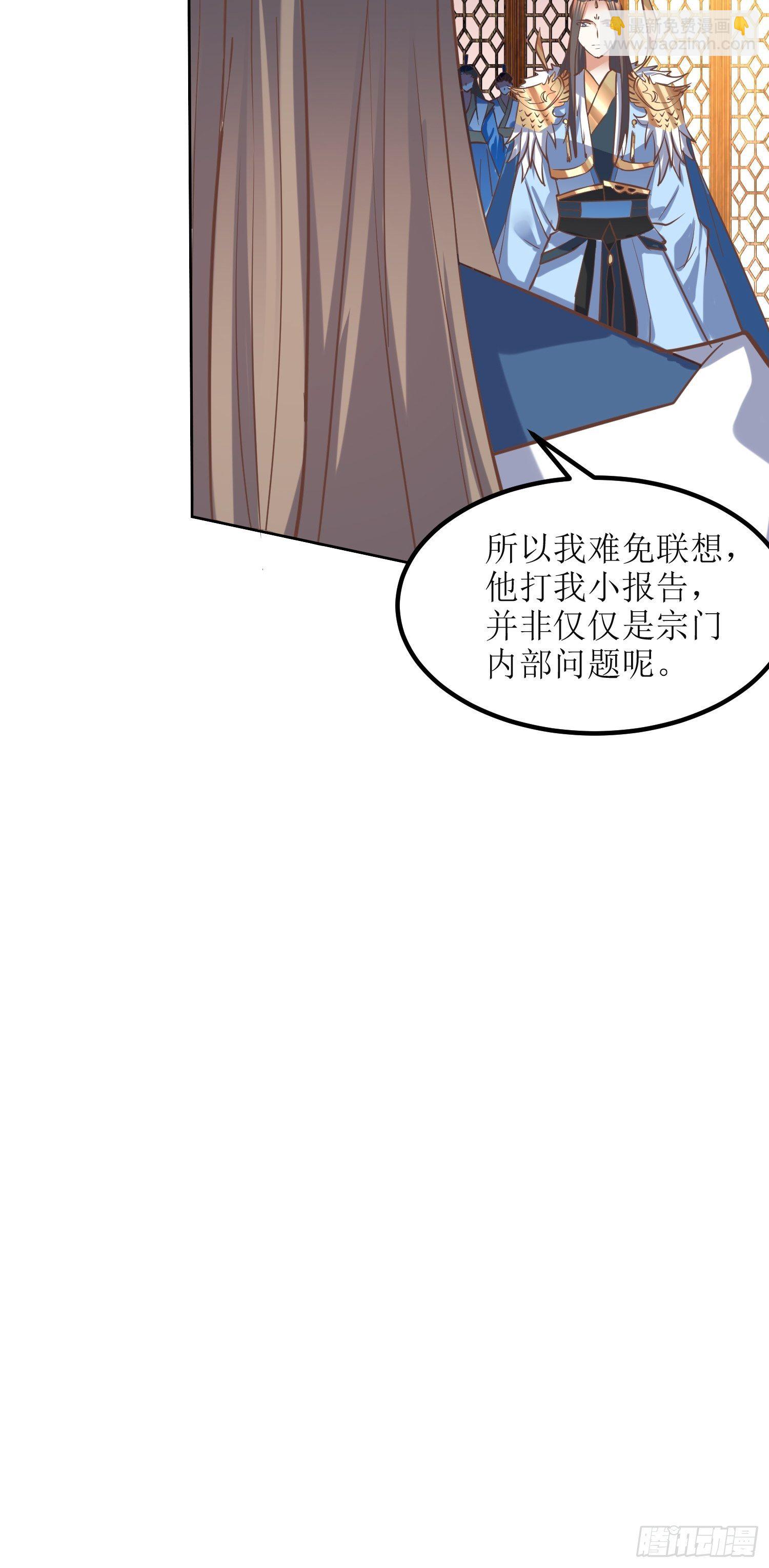 《顶级反派大师兄》第9话质询 第25页