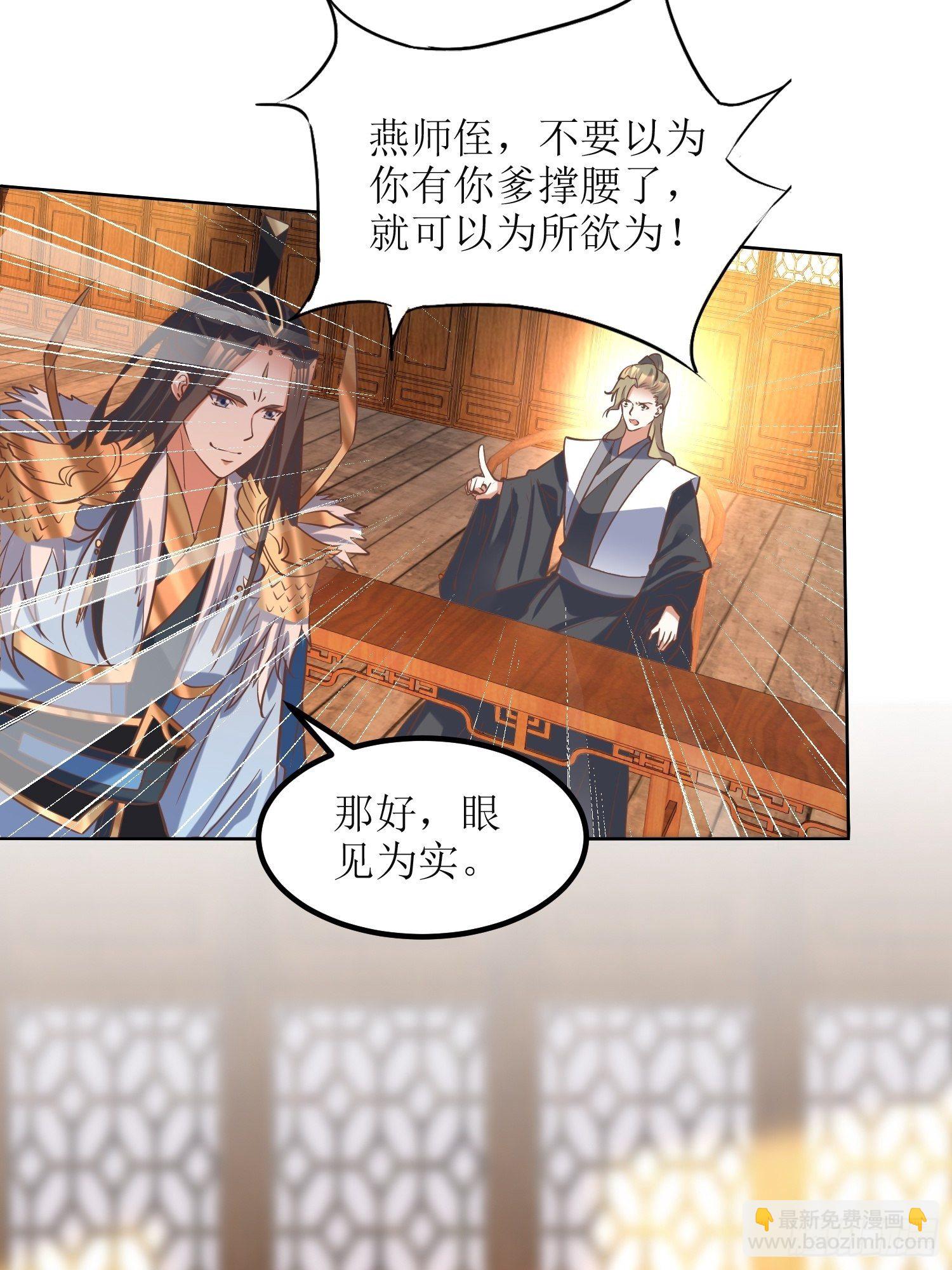 《顶级反派大师兄》第9话质询 第26页