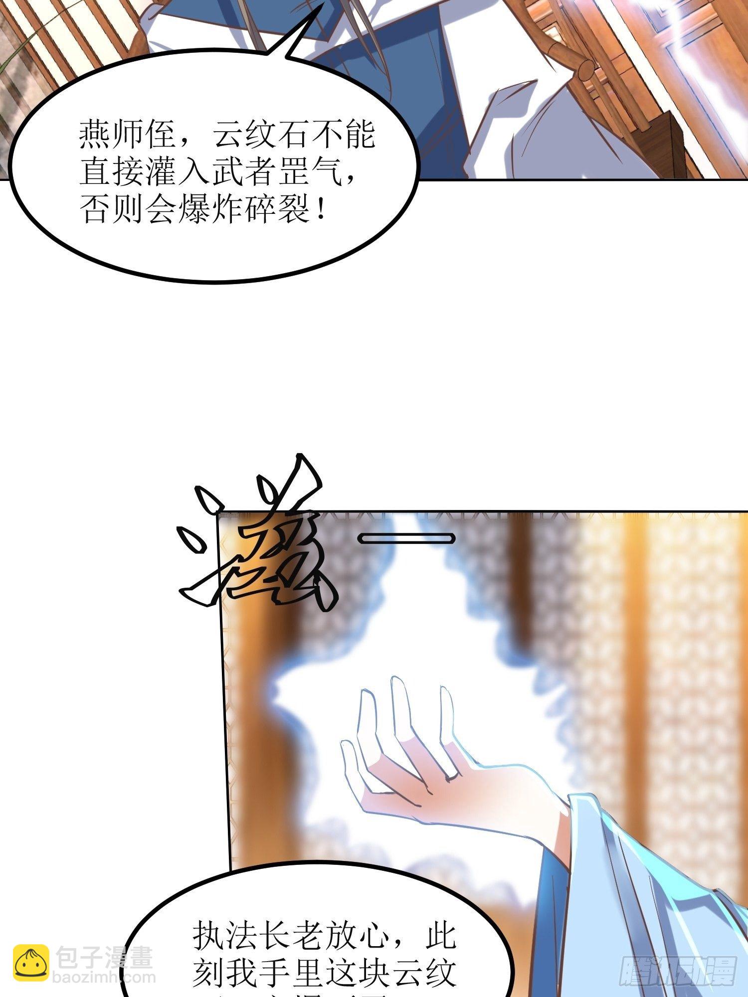 《顶级反派大师兄》第9话质询 第29页