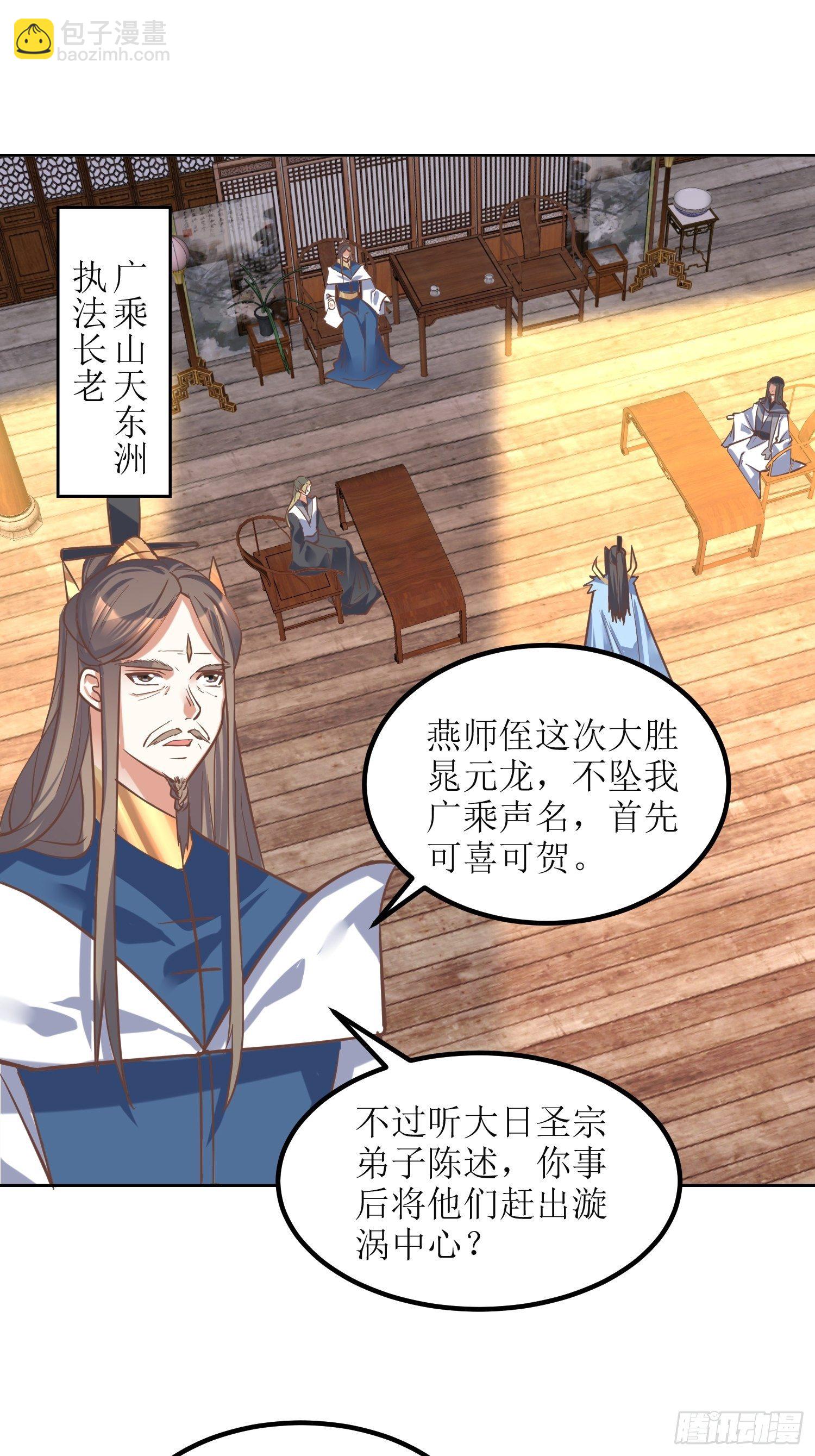 《顶级反派大师兄》第9话质询 第2页