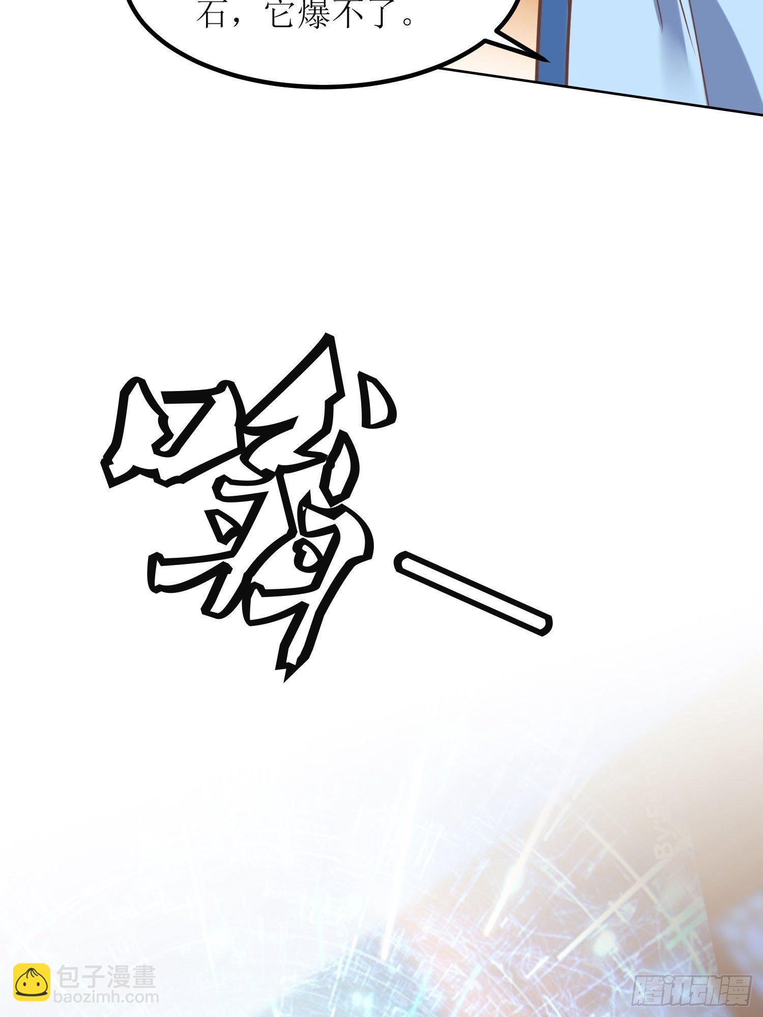 《顶级反派大师兄》第9话质询 第30页