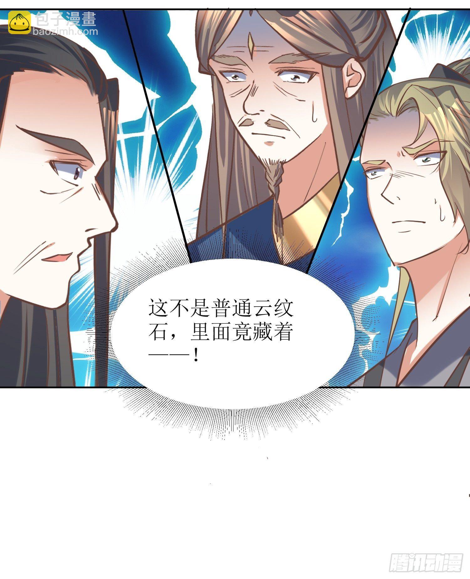 《顶级反派大师兄》第9话质询 第32页