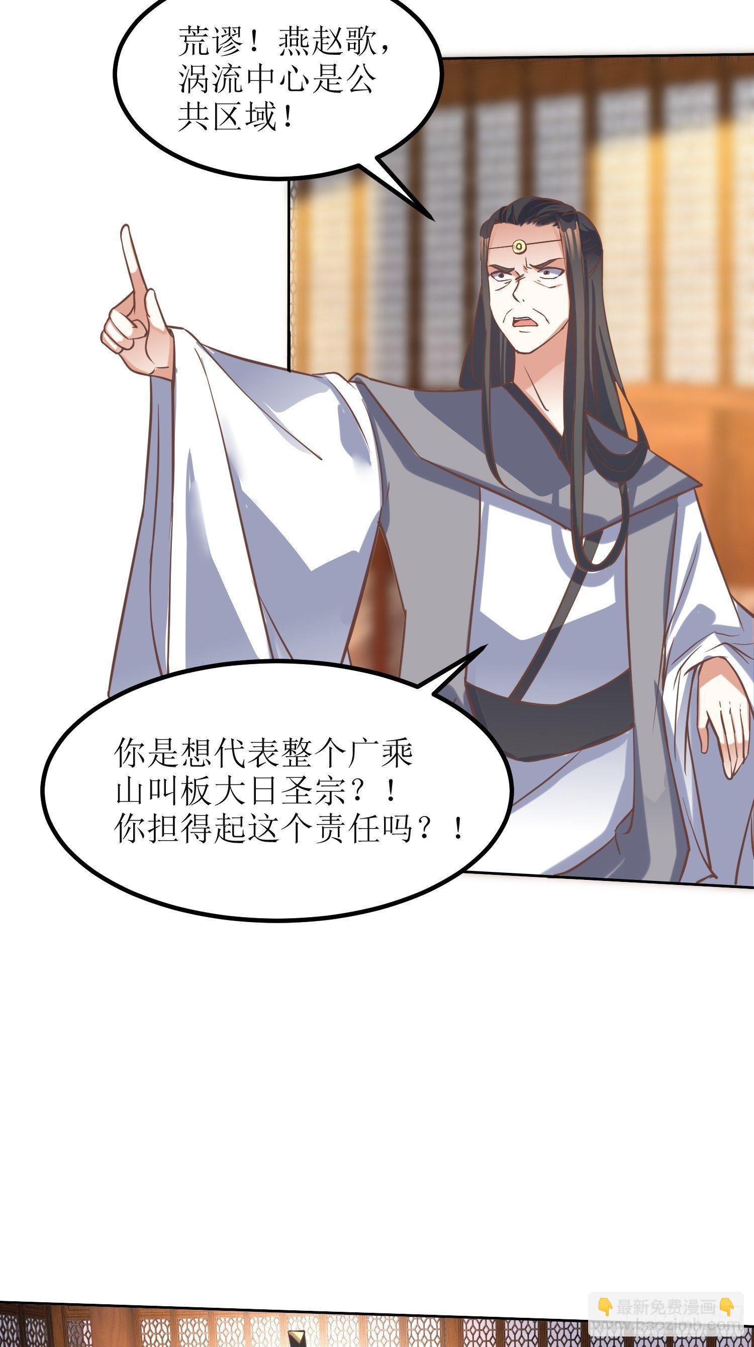 《顶级反派大师兄》第9话质询 第3页