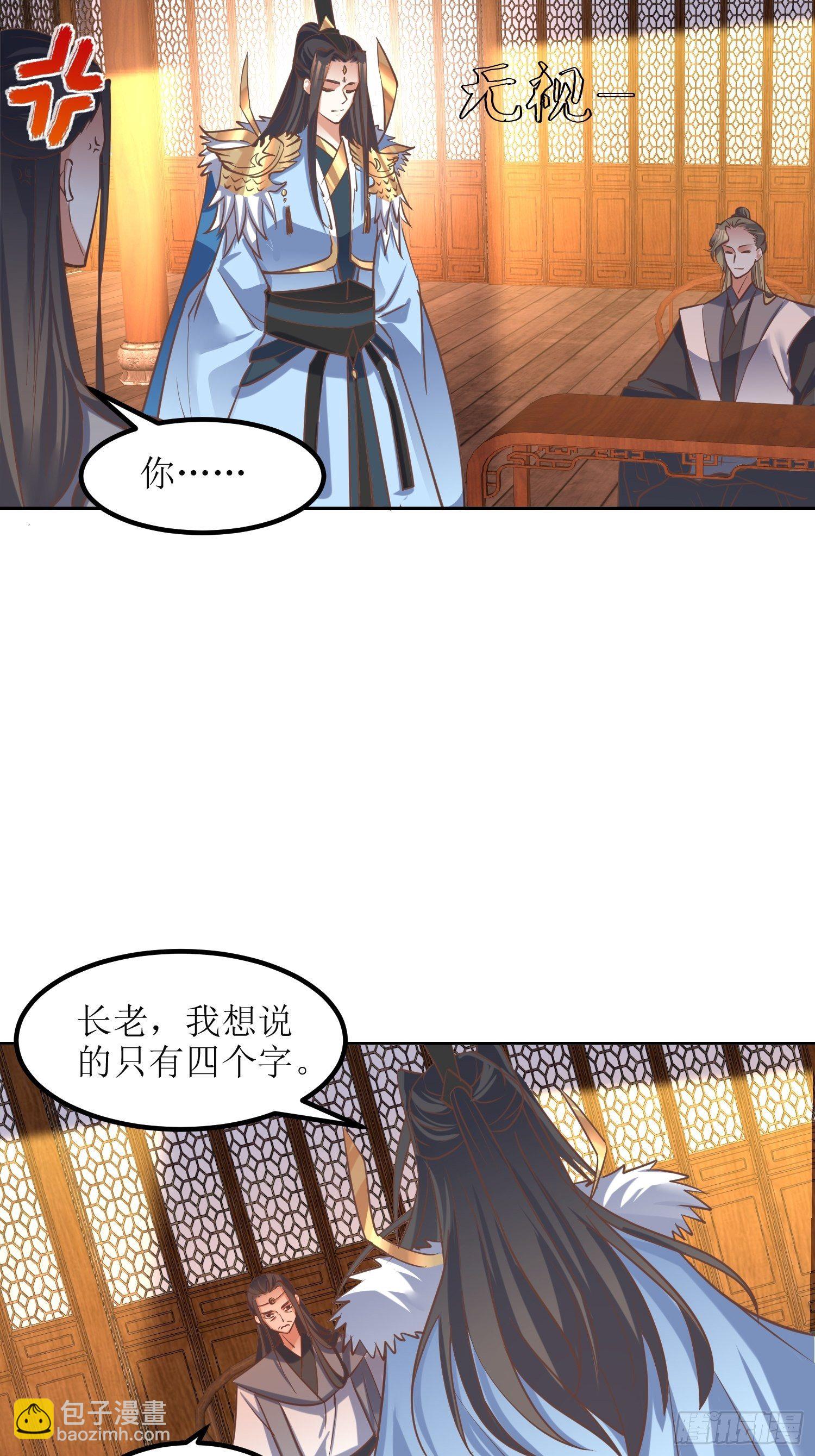《顶级反派大师兄》第9话质询 第4页