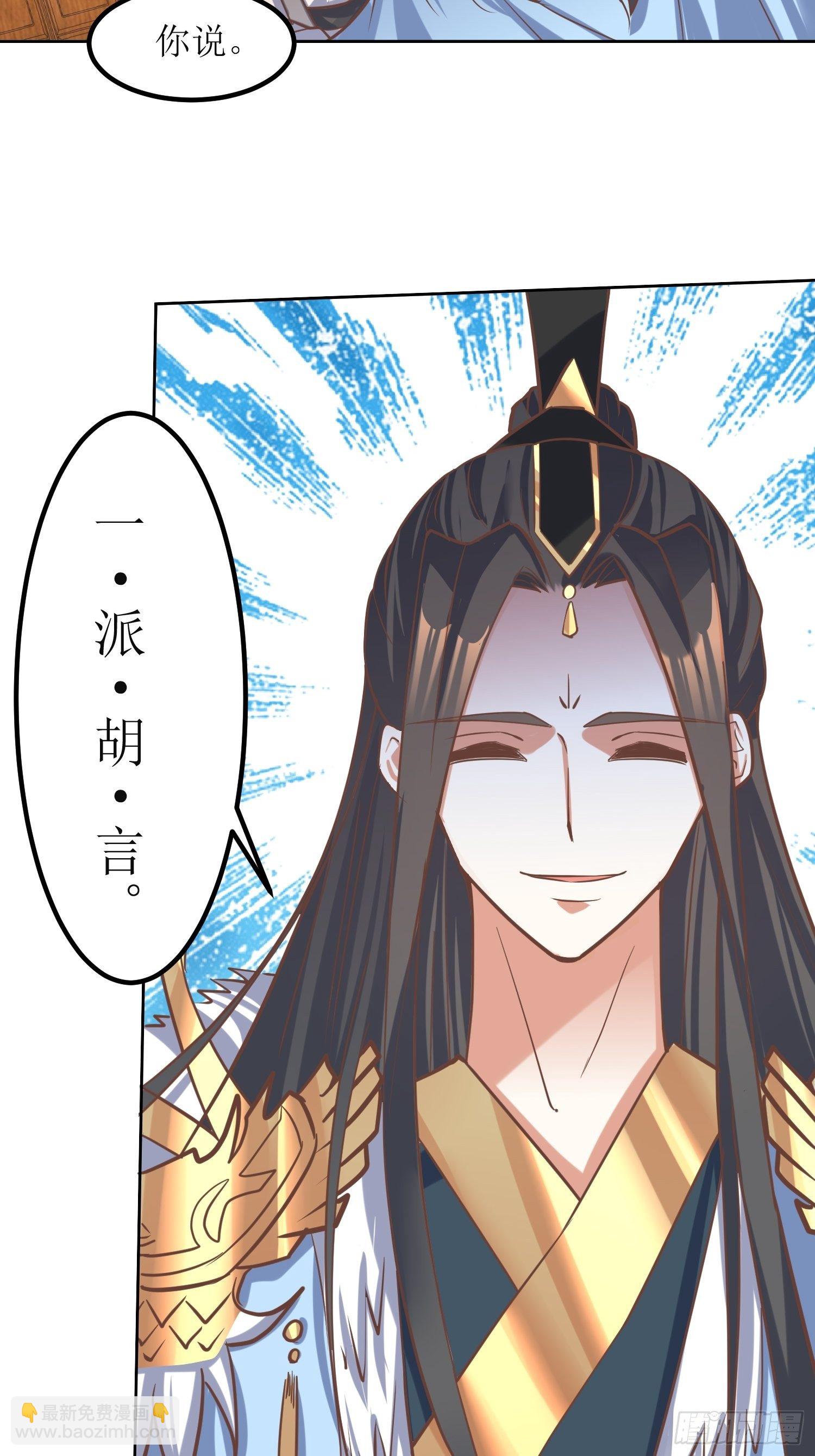 《顶级反派大师兄》第9话质询 第5页
