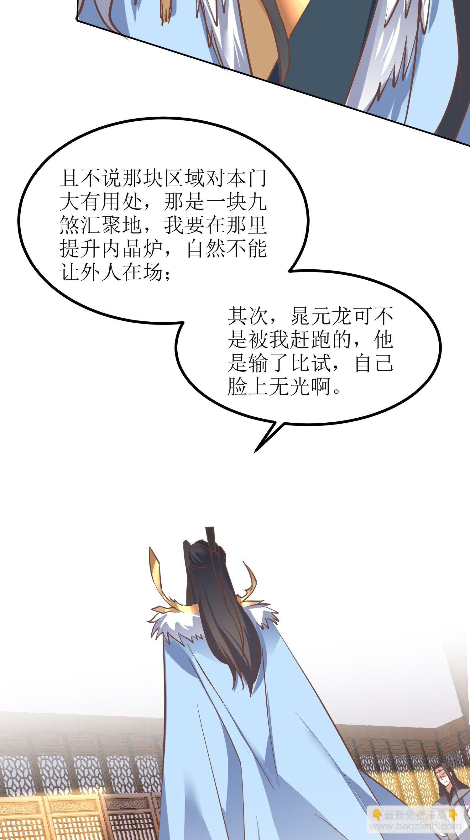 《顶级反派大师兄》第9话质询 第6页