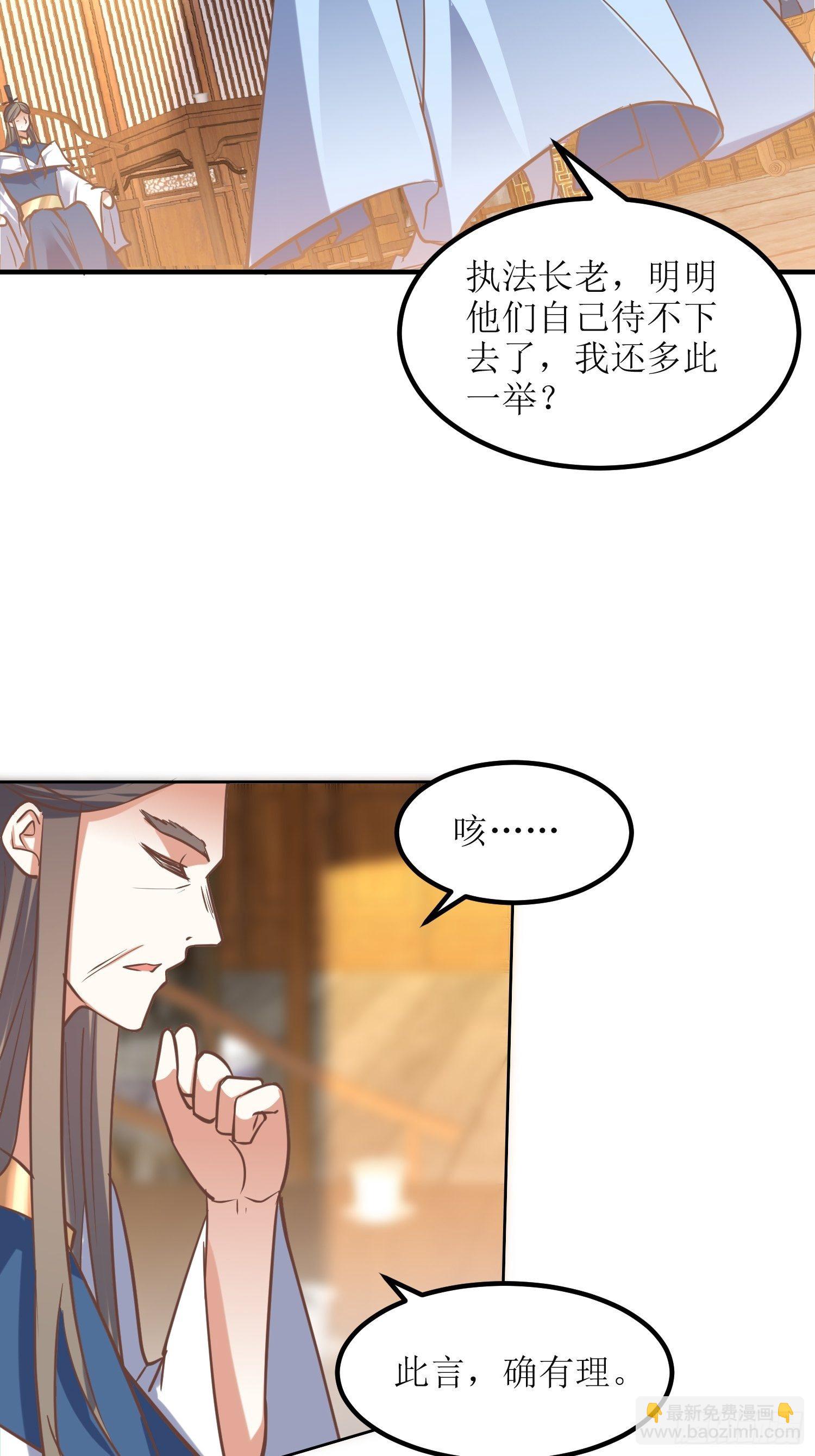 《顶级反派大师兄》第9话质询 第7页
