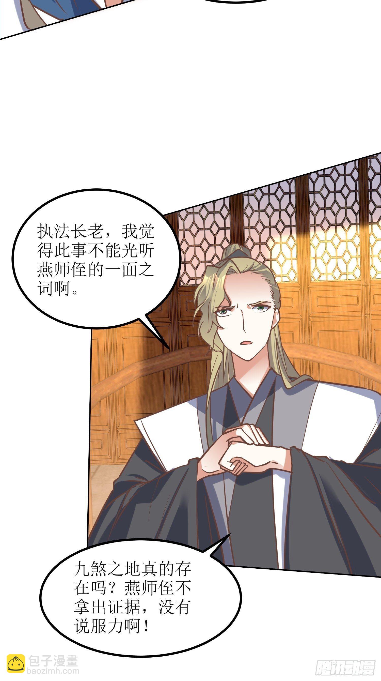 《顶级反派大师兄》第9话质询 第8页