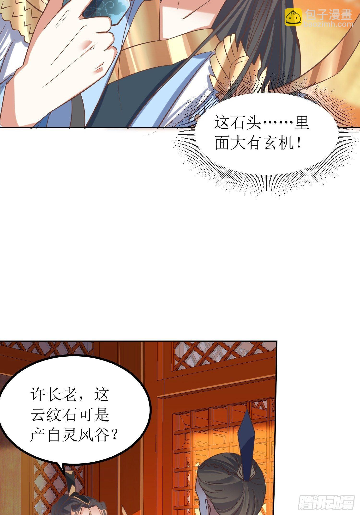《顶级反派大师兄》第8话主角光环耐久值 第16页