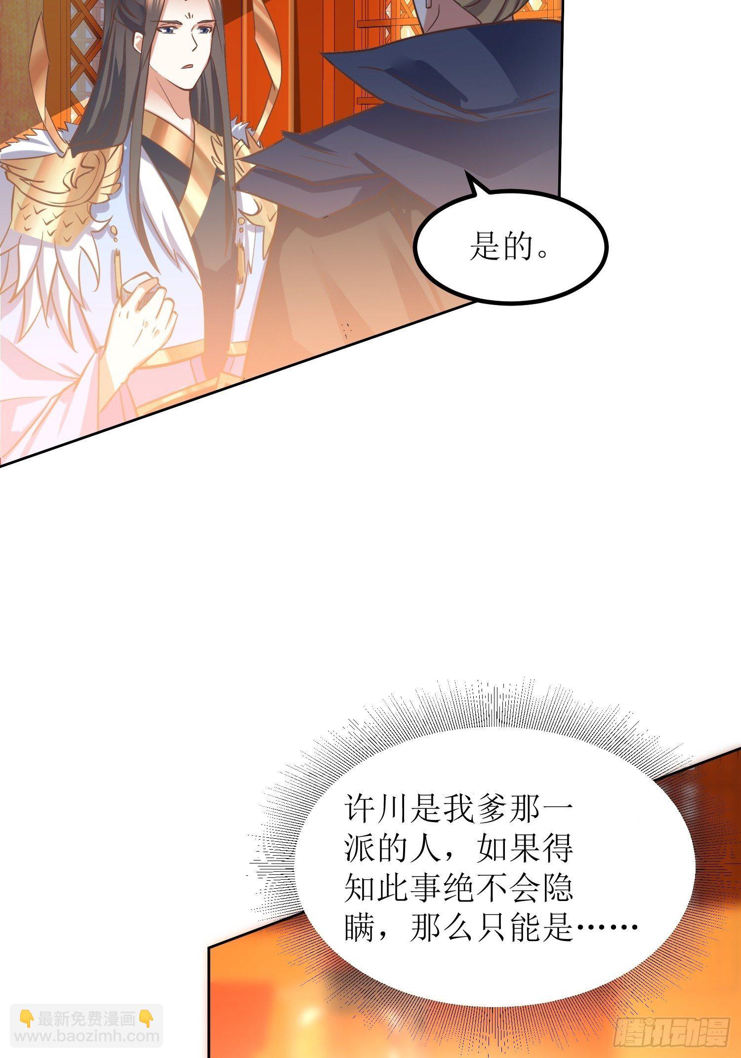 《顶级反派大师兄》第8话主角光环耐久值 第17页